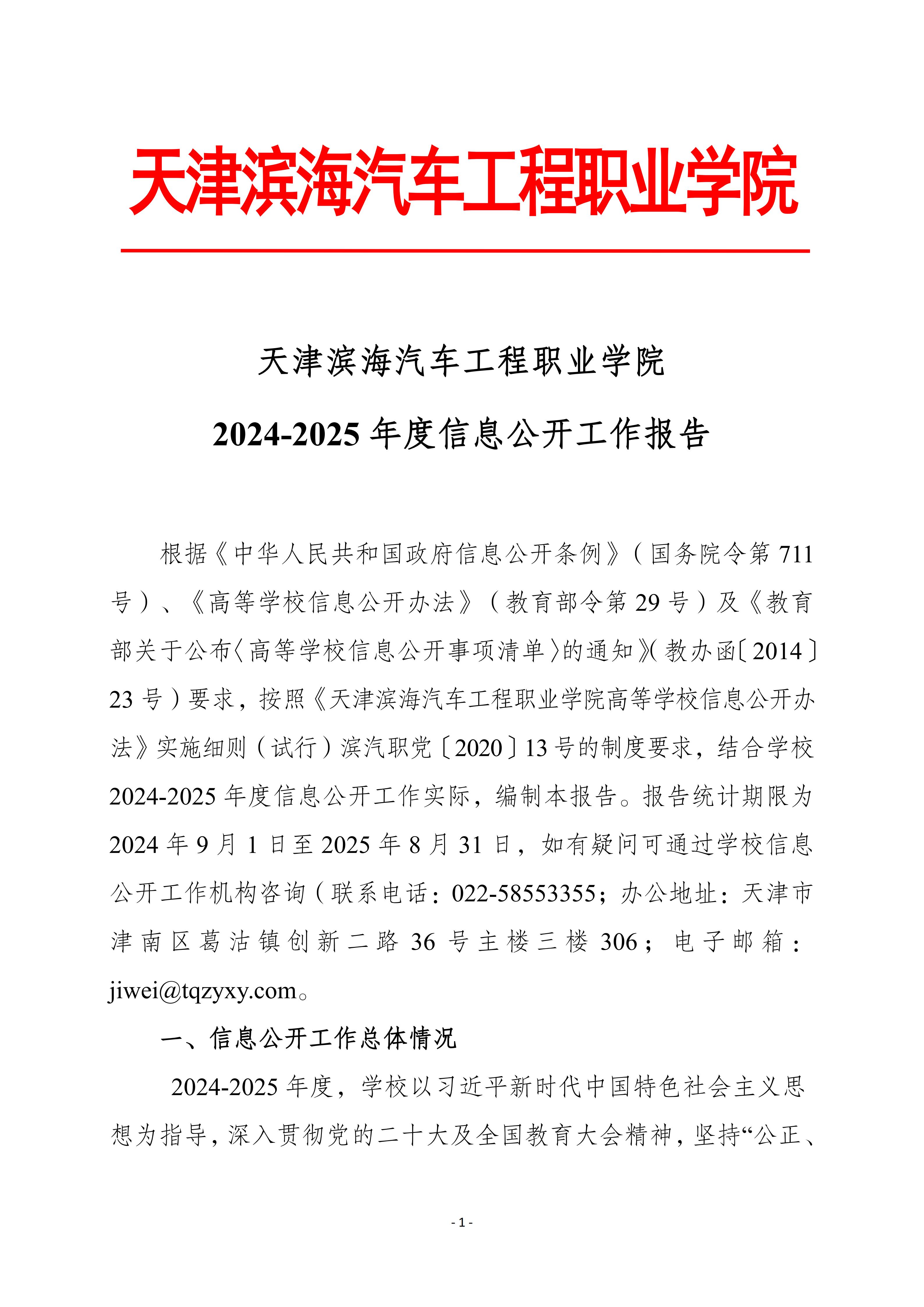 滨汽信息公开25修改版（上网版）_01.jpg