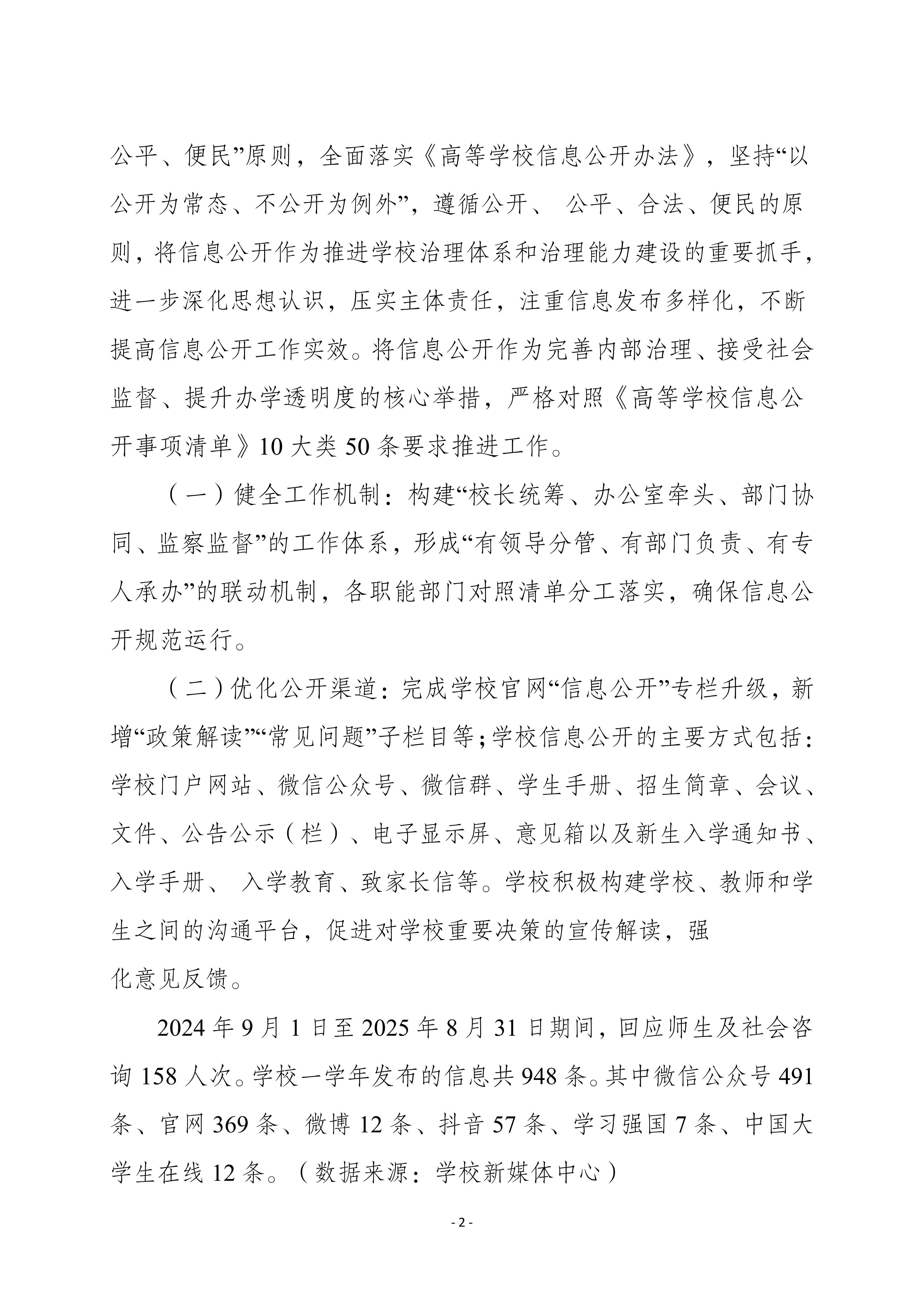 滨汽信息公开25修改版（上网版）_02.jpg