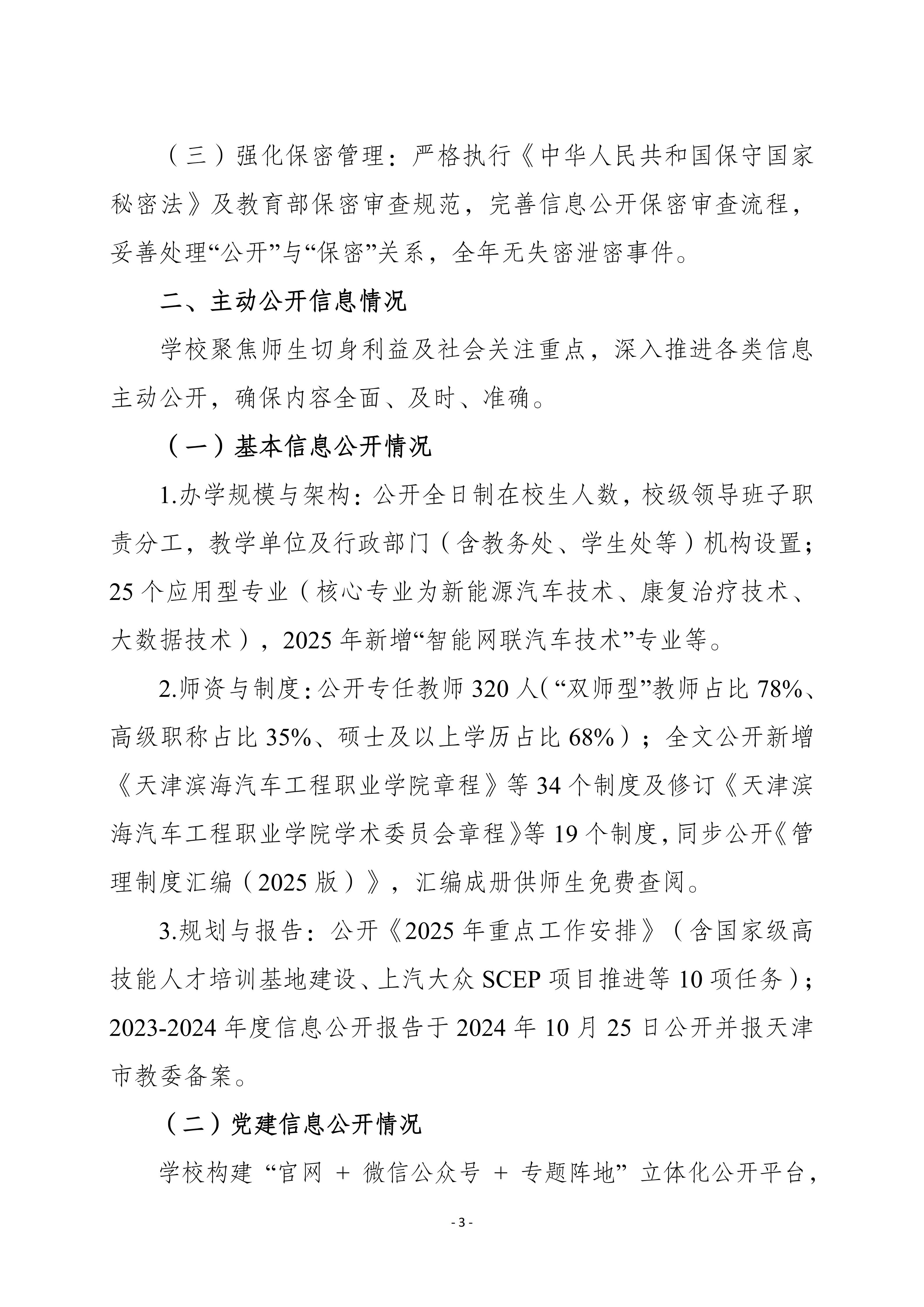 滨汽信息公开25修改版（上网版）_03.jpg