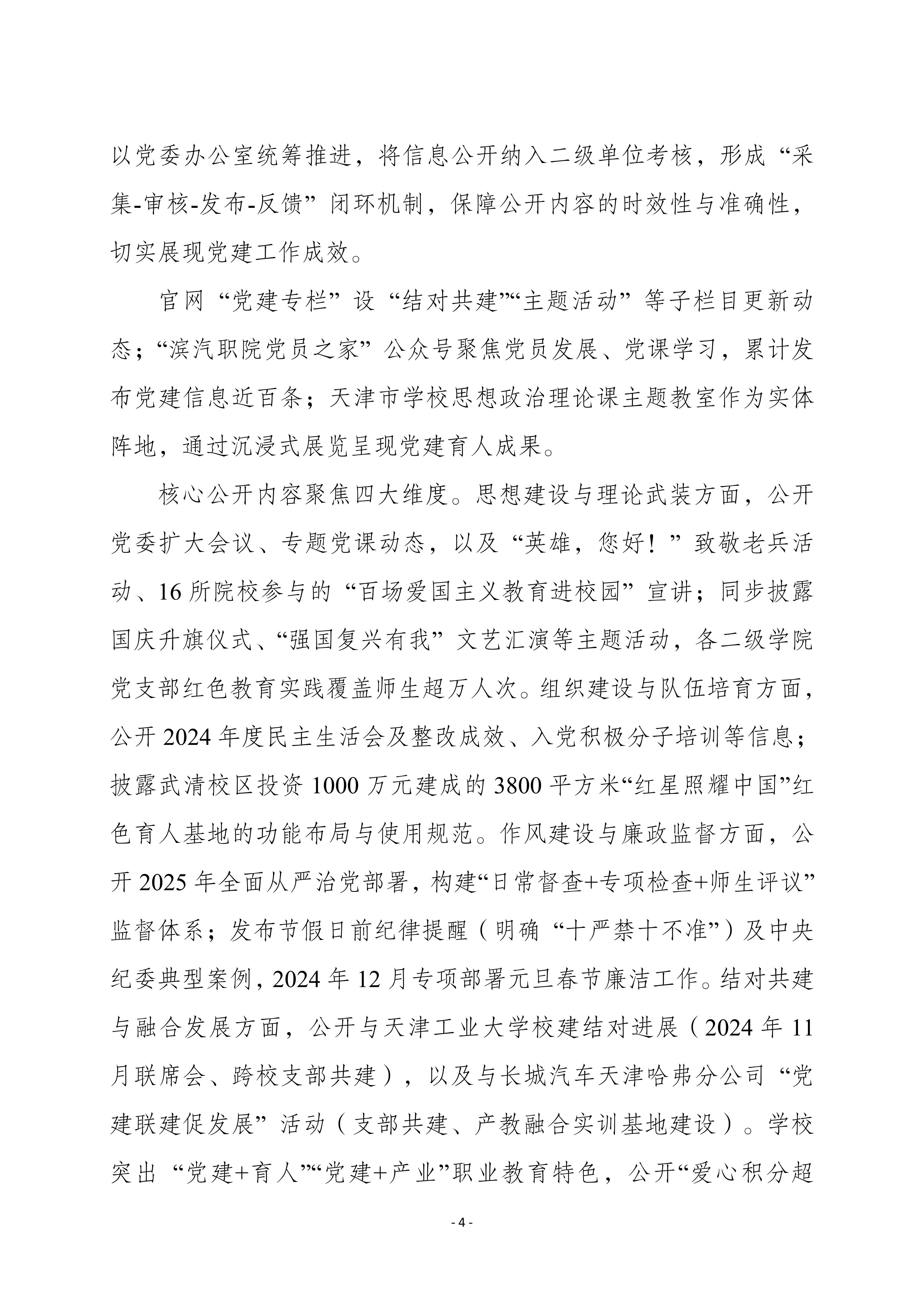 滨汽信息公开25修改版（上网版）_04.jpg