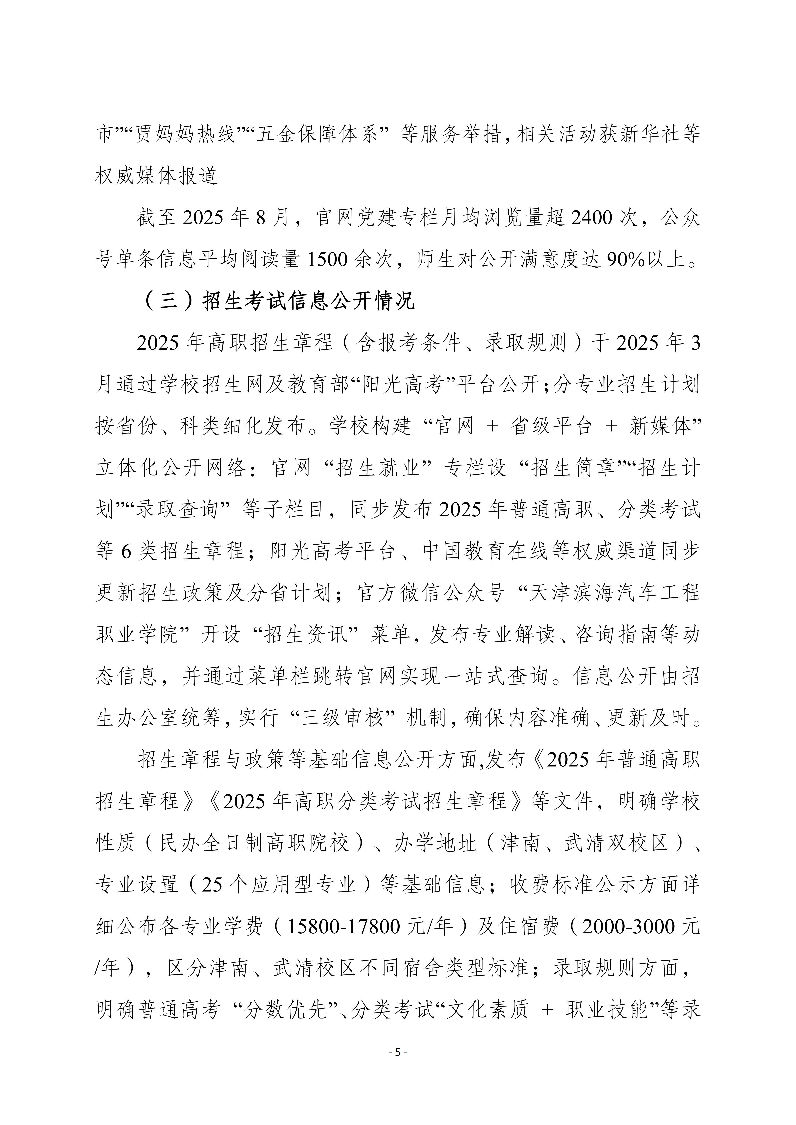 滨汽信息公开25修改版（上网版）_05.jpg