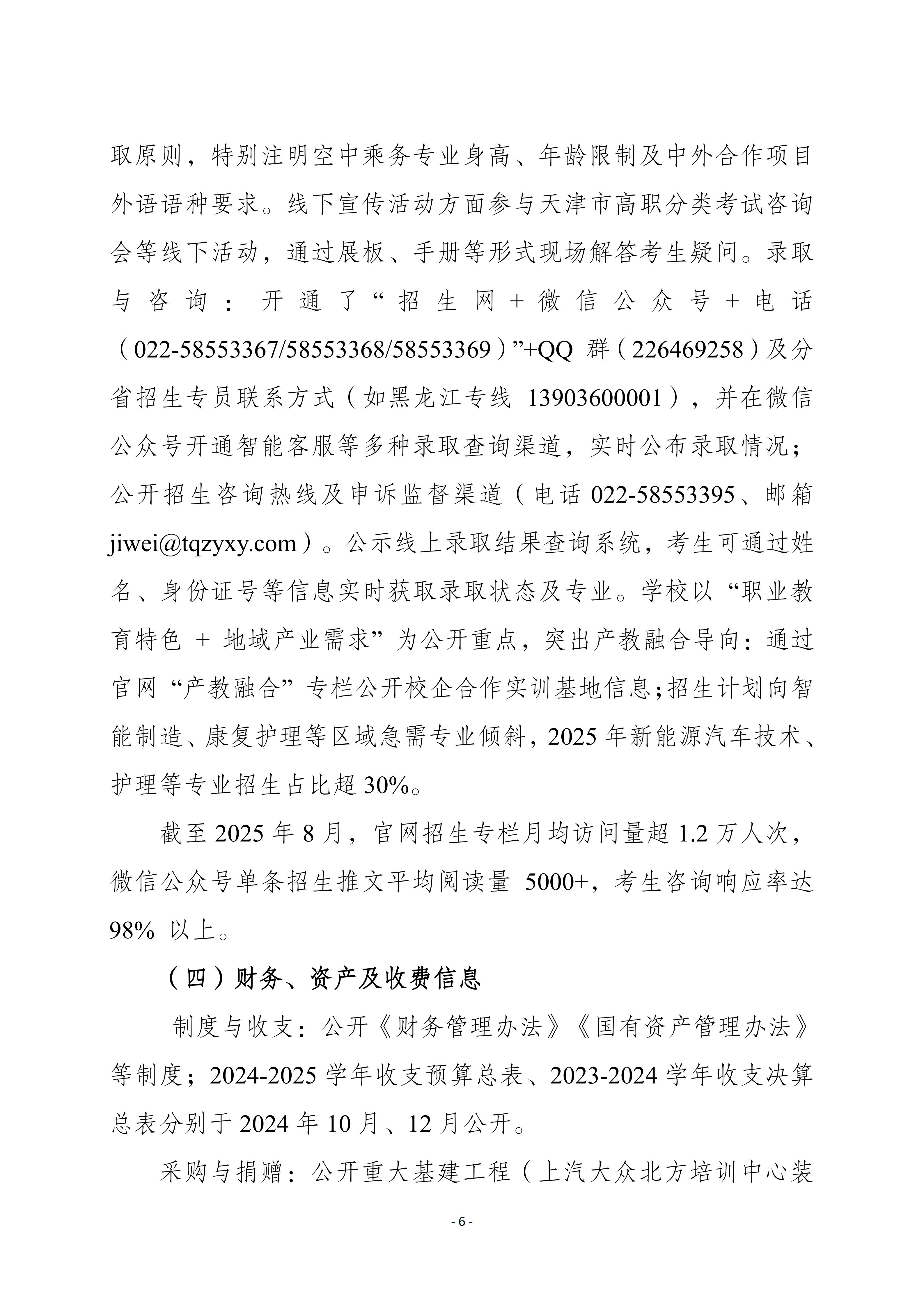 滨汽信息公开25修改版（上网版）_06.jpg