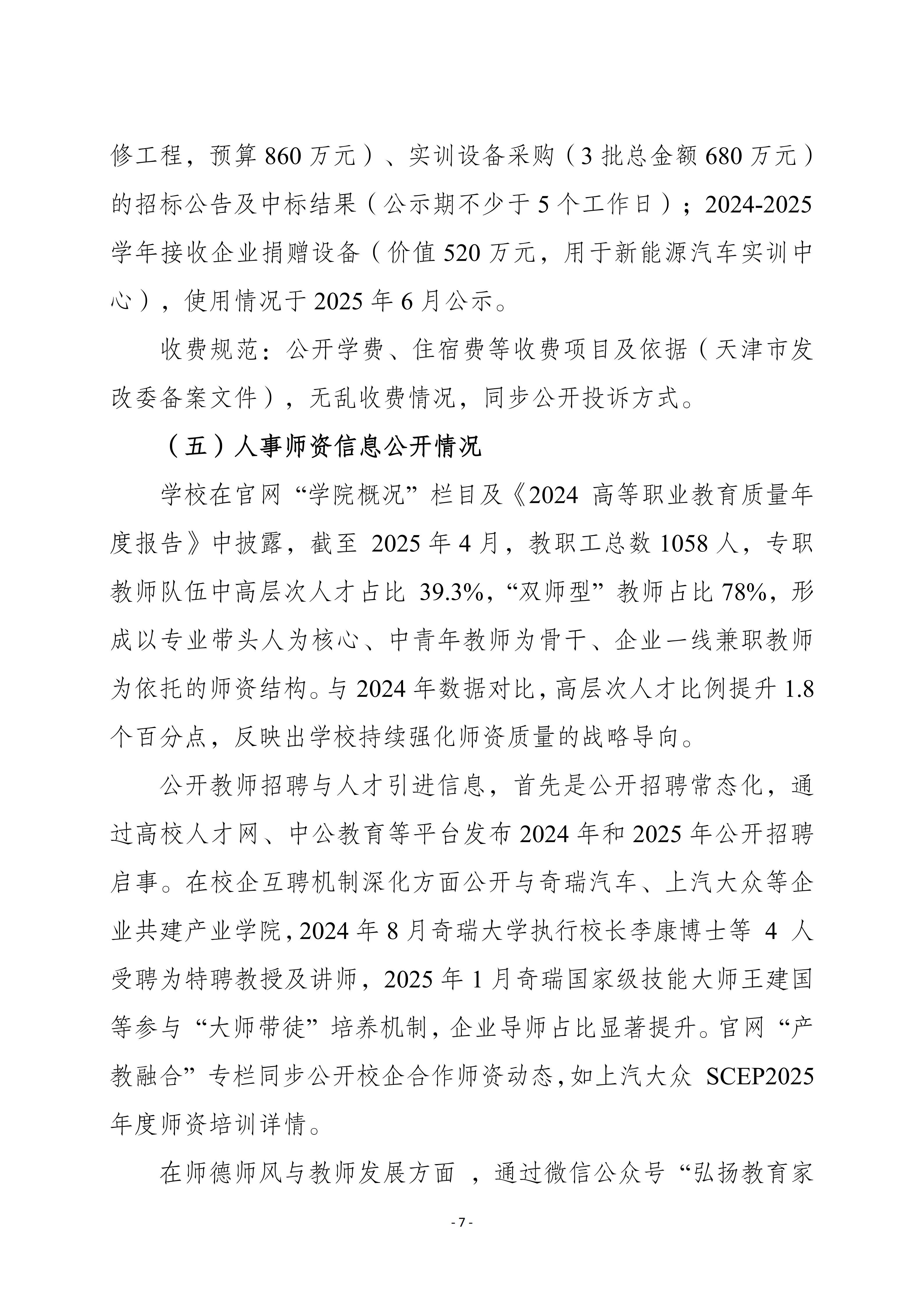 滨汽信息公开25修改版（上网版）_07.jpg