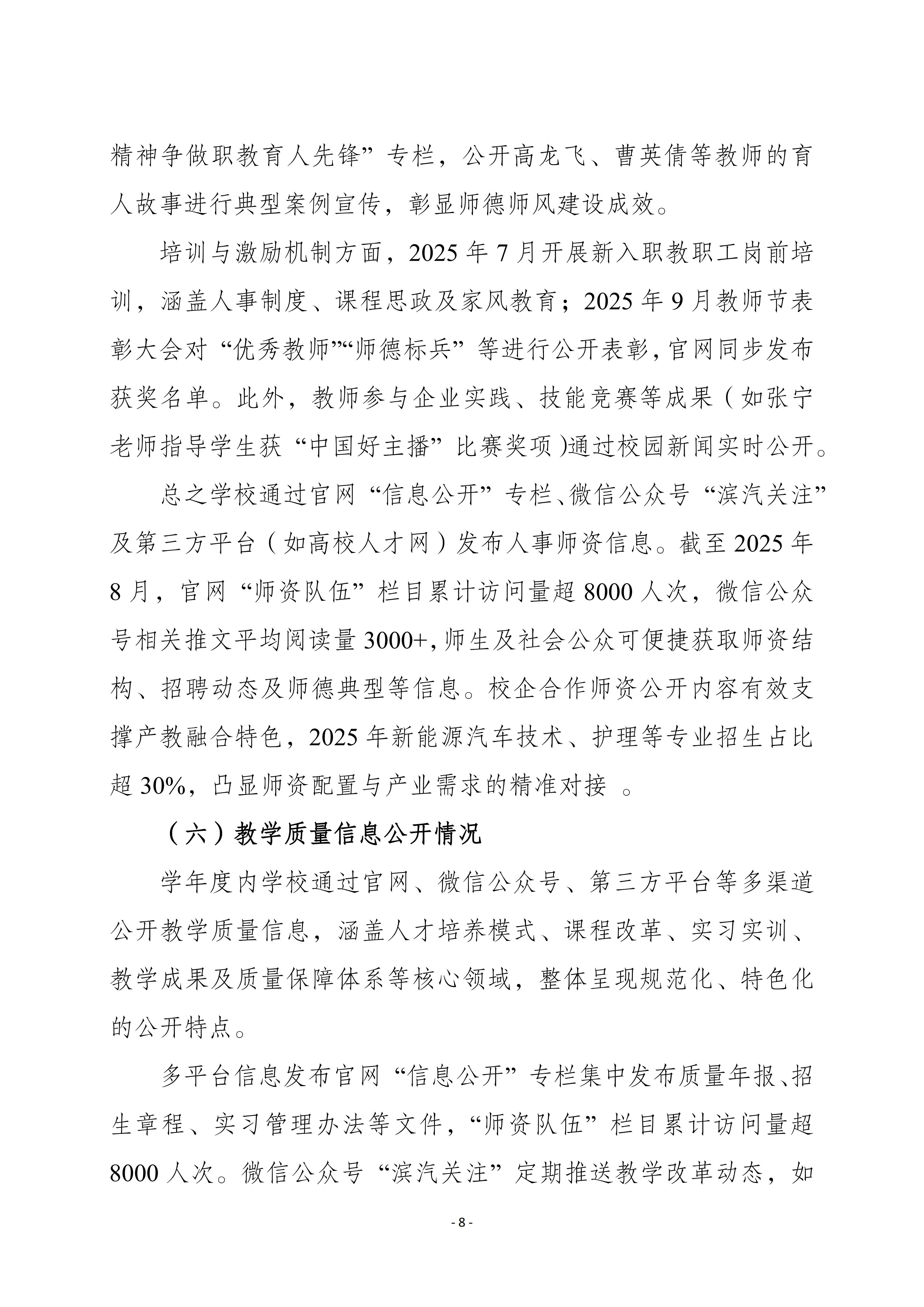 滨汽信息公开25修改版（上网版）_08.jpg