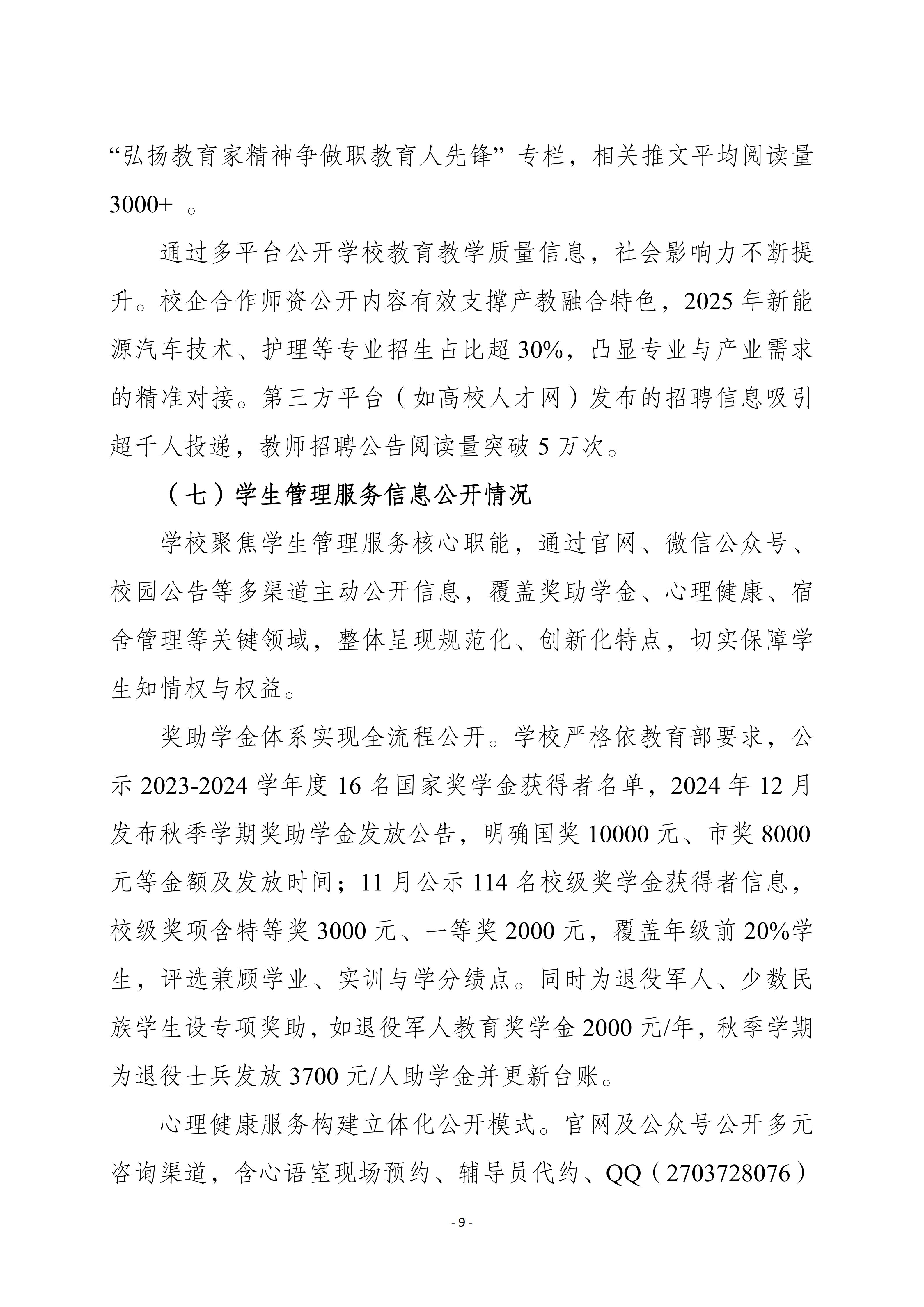 滨汽信息公开25修改版（上网版）_09.jpg