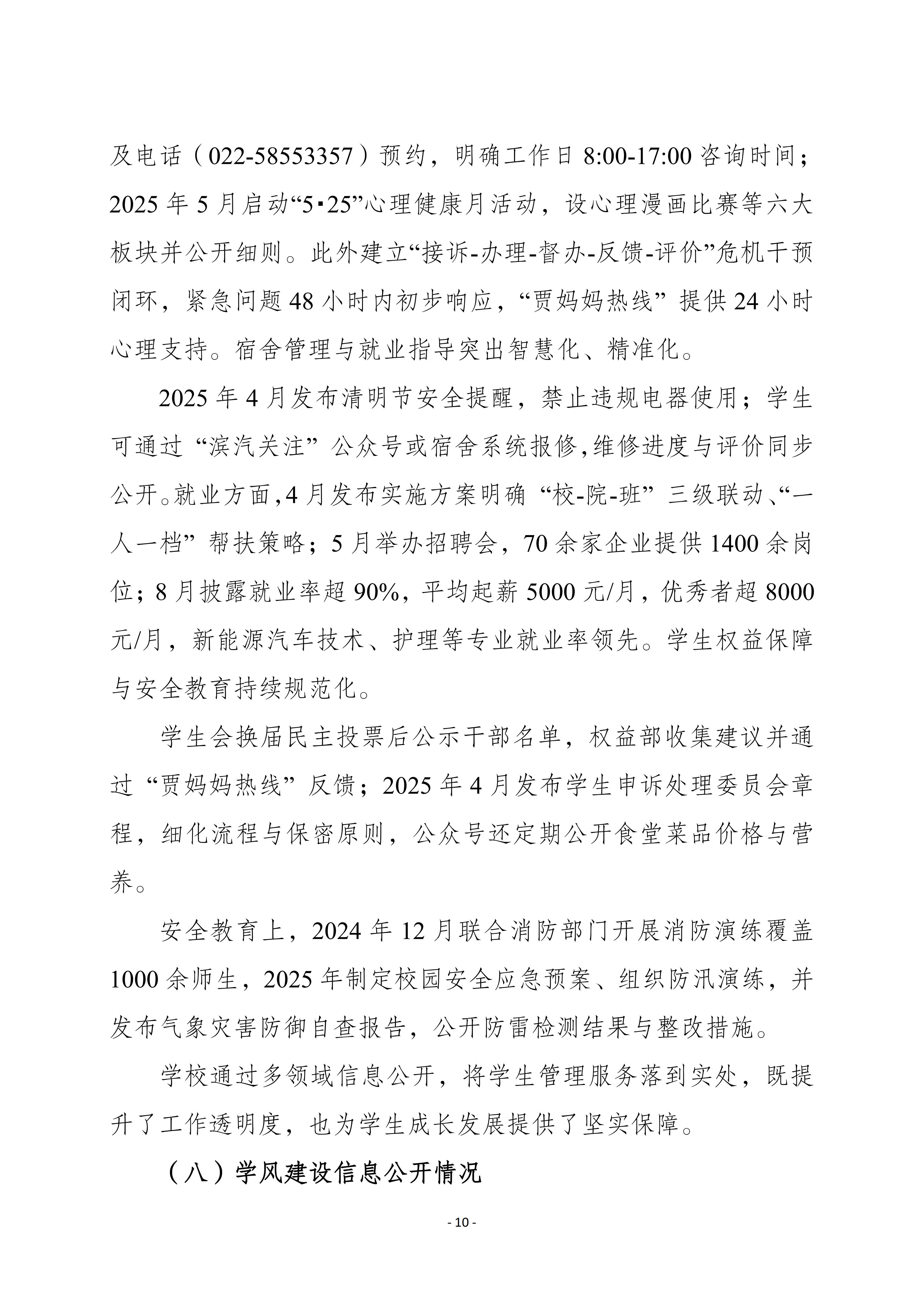 滨汽信息公开25修改版（上网版）_10.jpg