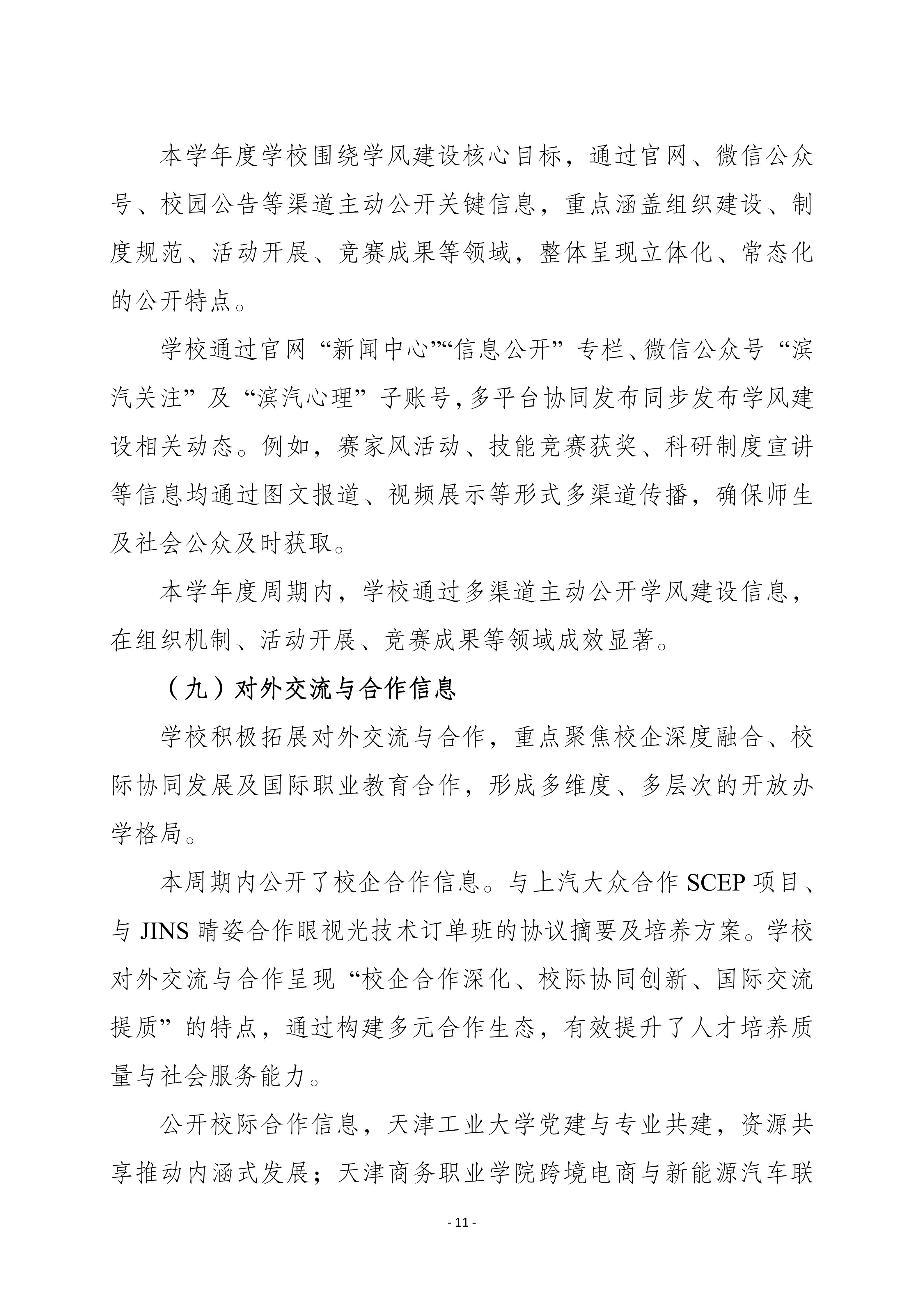 滨汽信息公开25修改版（上网版）_11.jpg