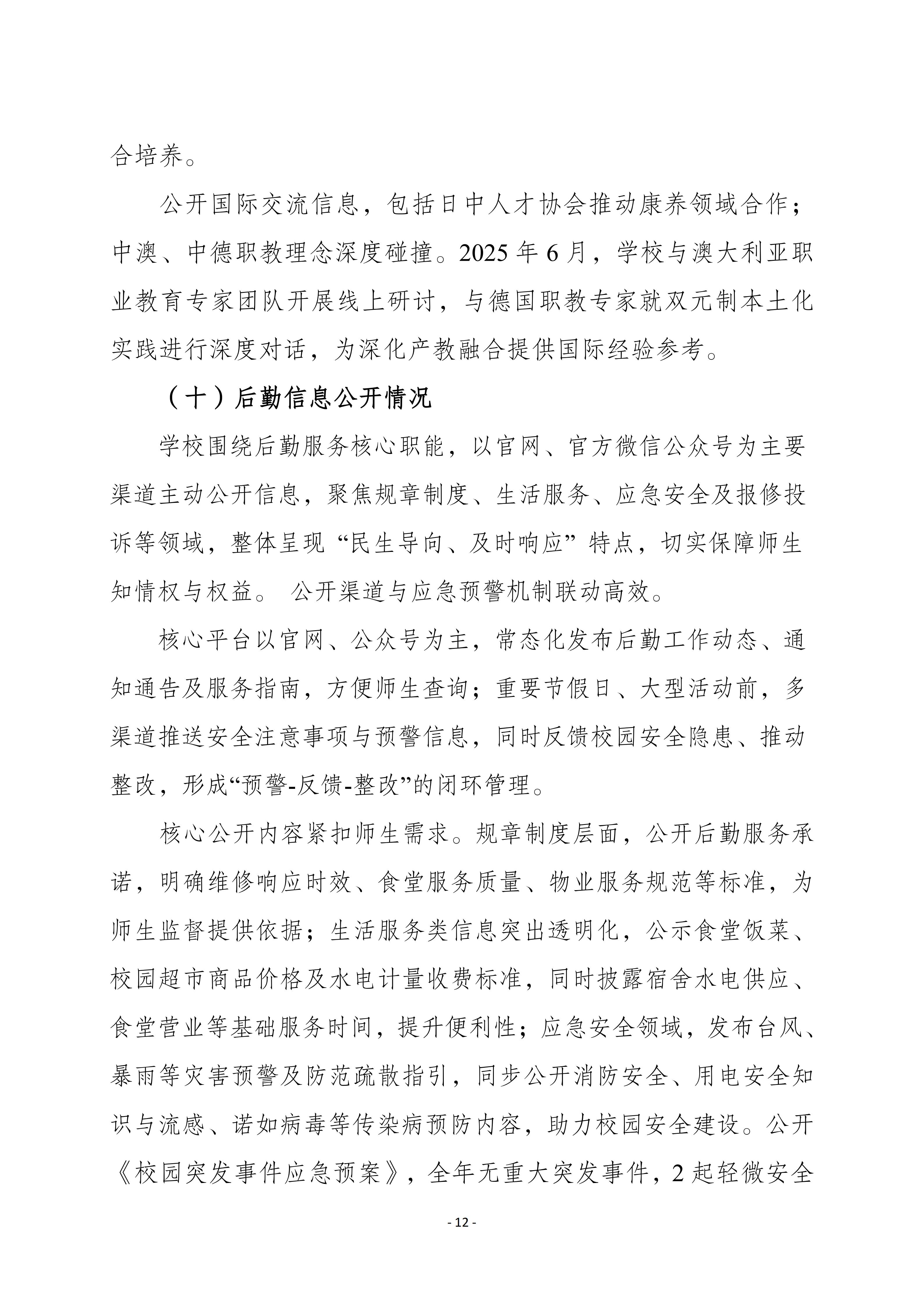 滨汽信息公开25修改版（上网版）_12.jpg