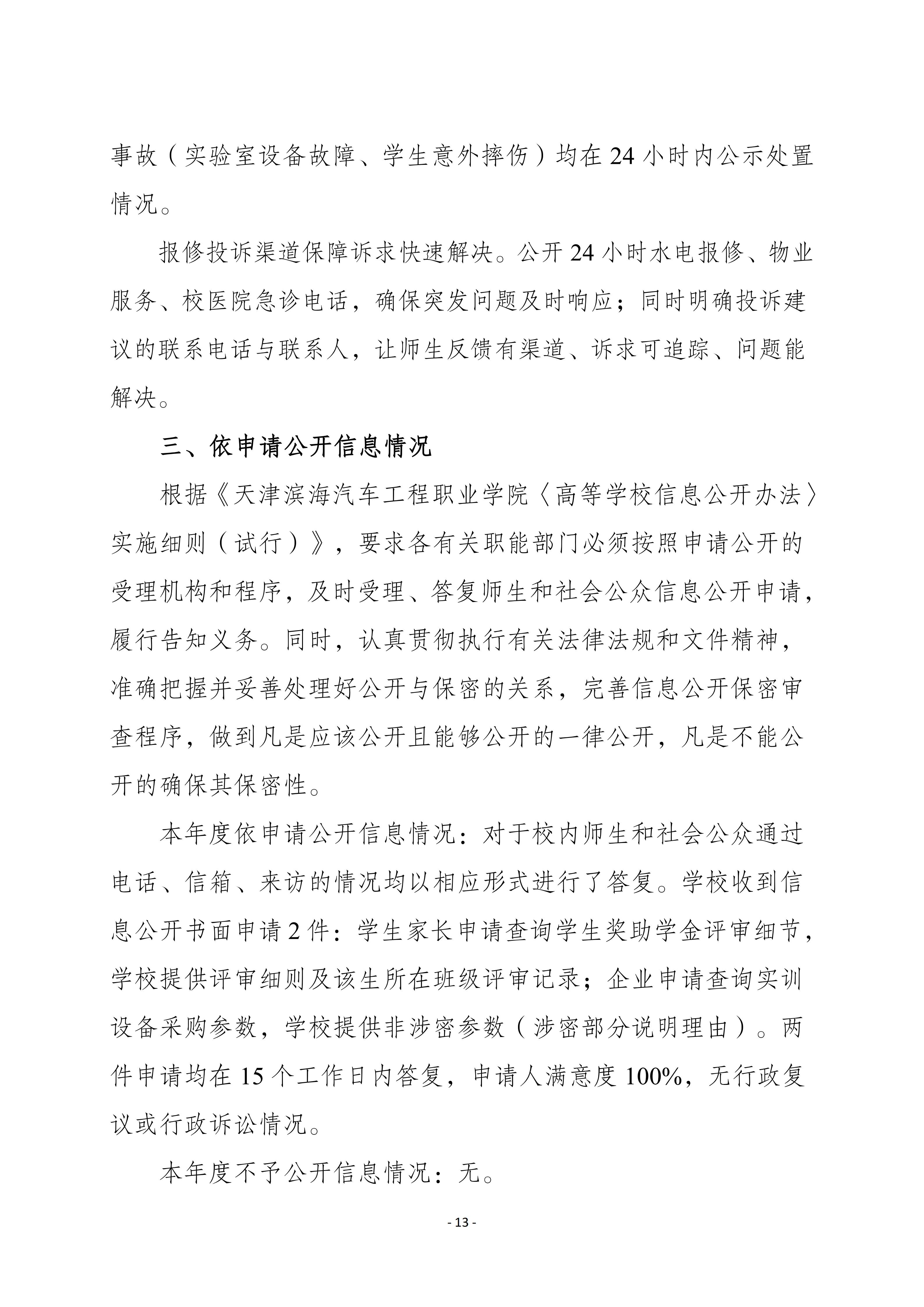 滨汽信息公开25修改版（上网版）_13.jpg