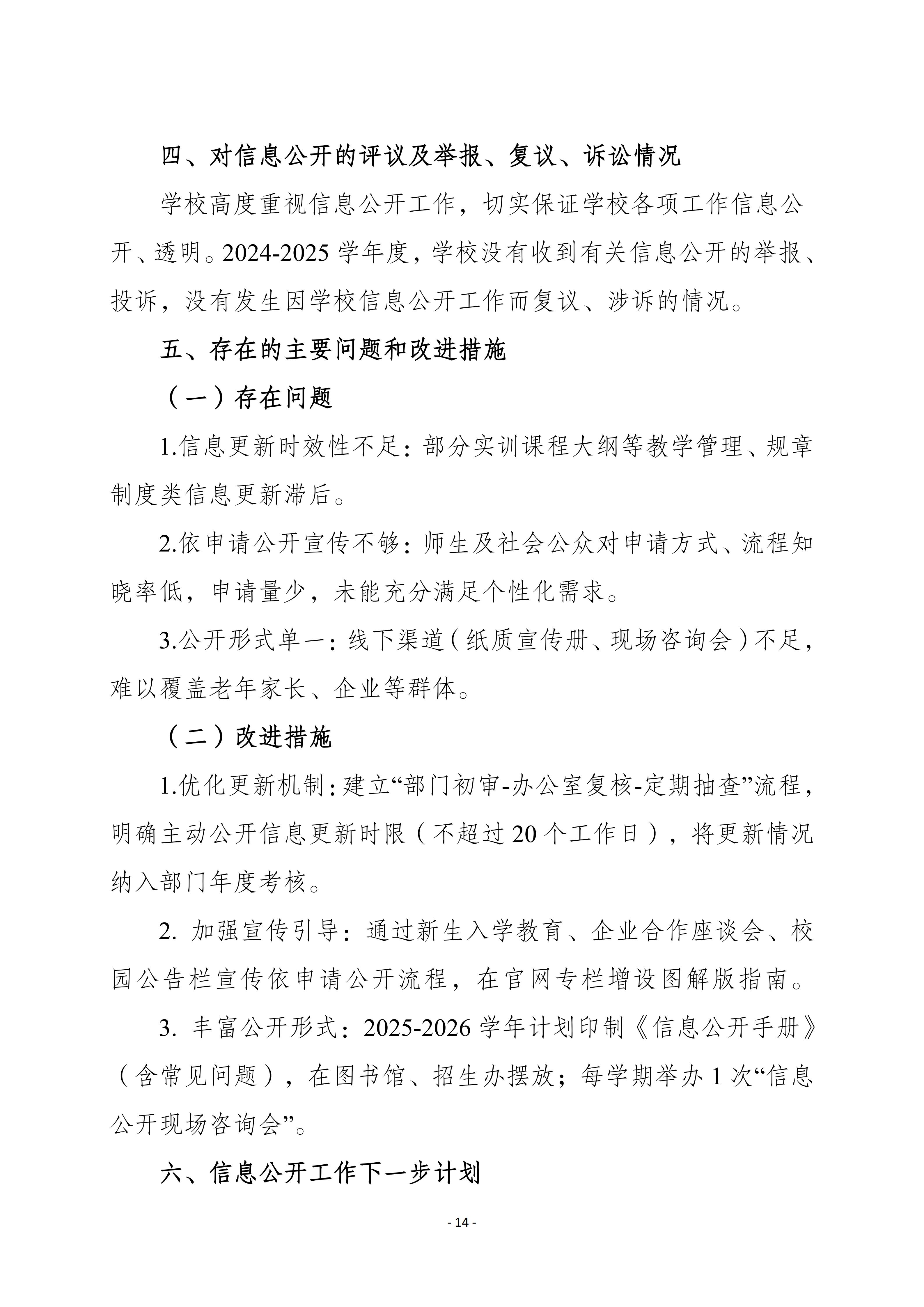 滨汽信息公开25修改版（上网版）_14.jpg