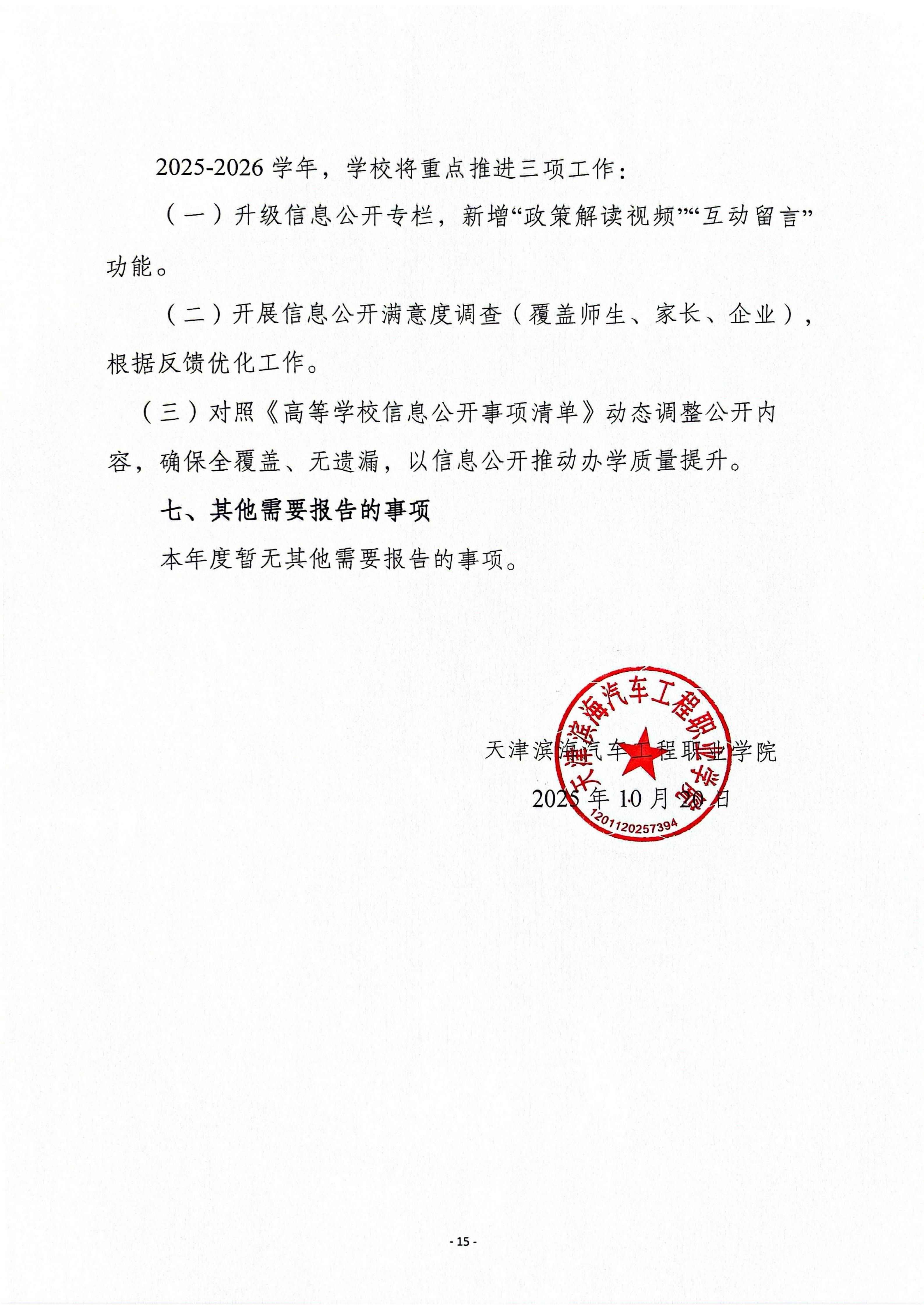 滨汽信息公开25修改版（上网版）_15.jpg