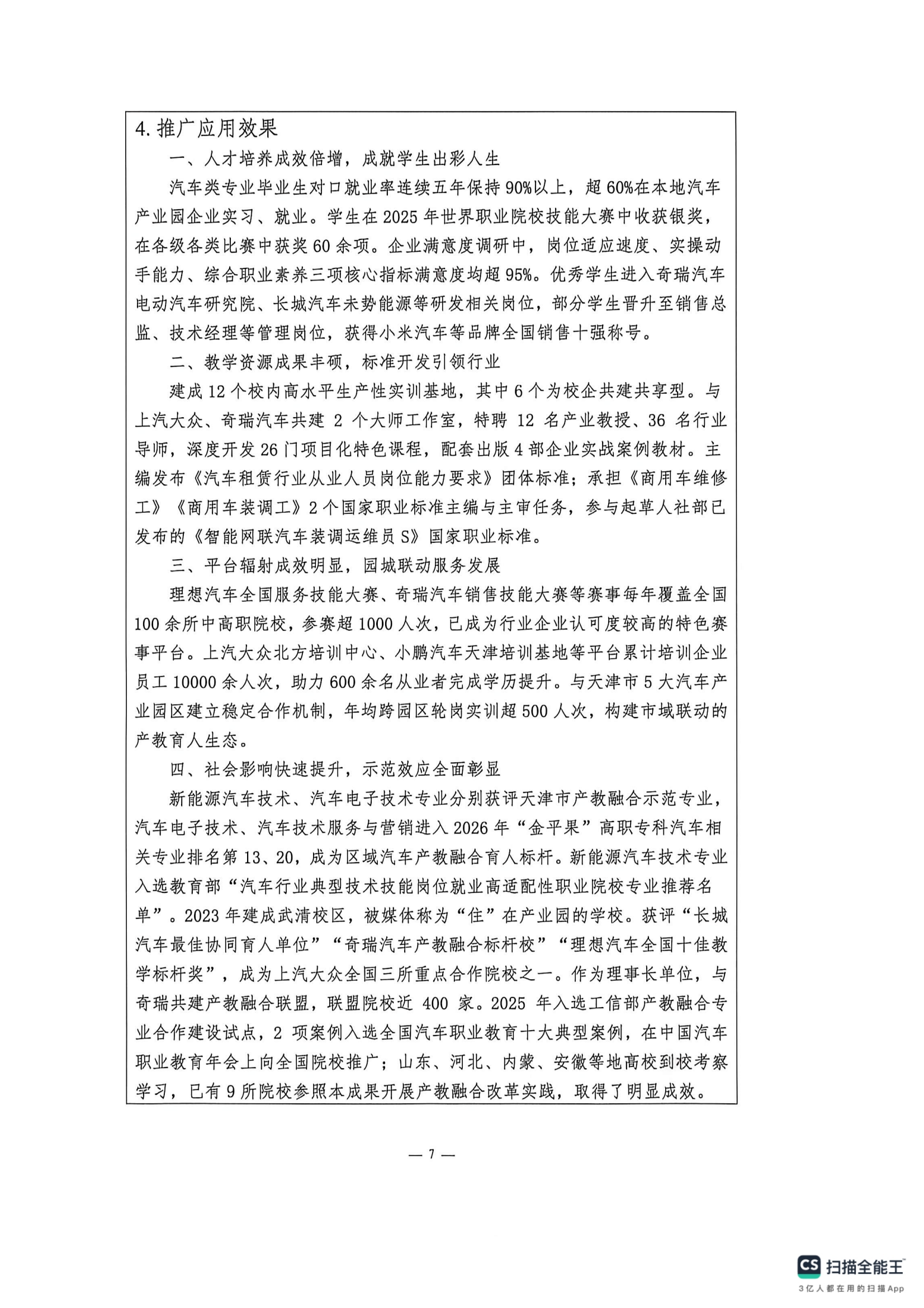 申报书_06.png