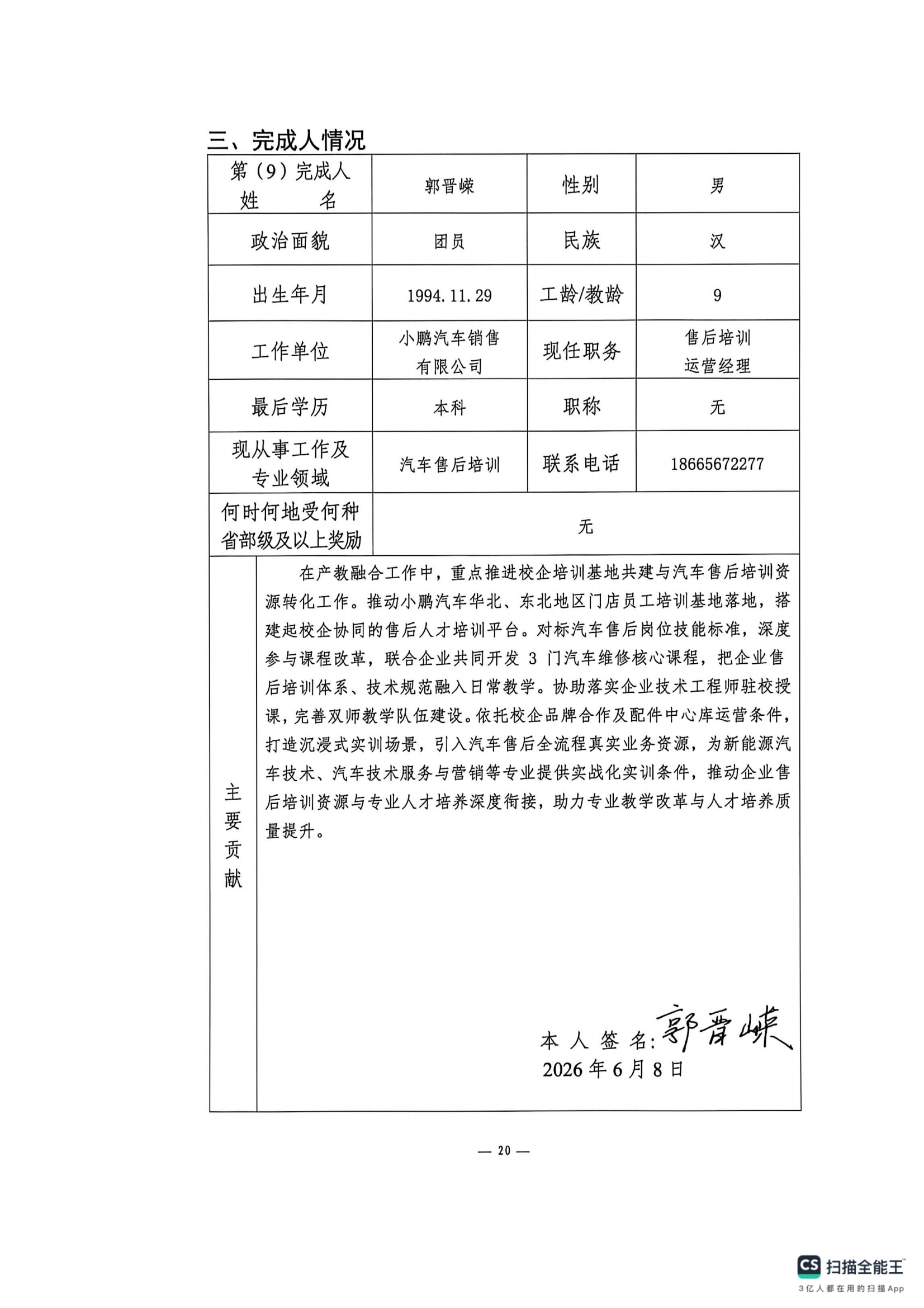 申报书_19.png