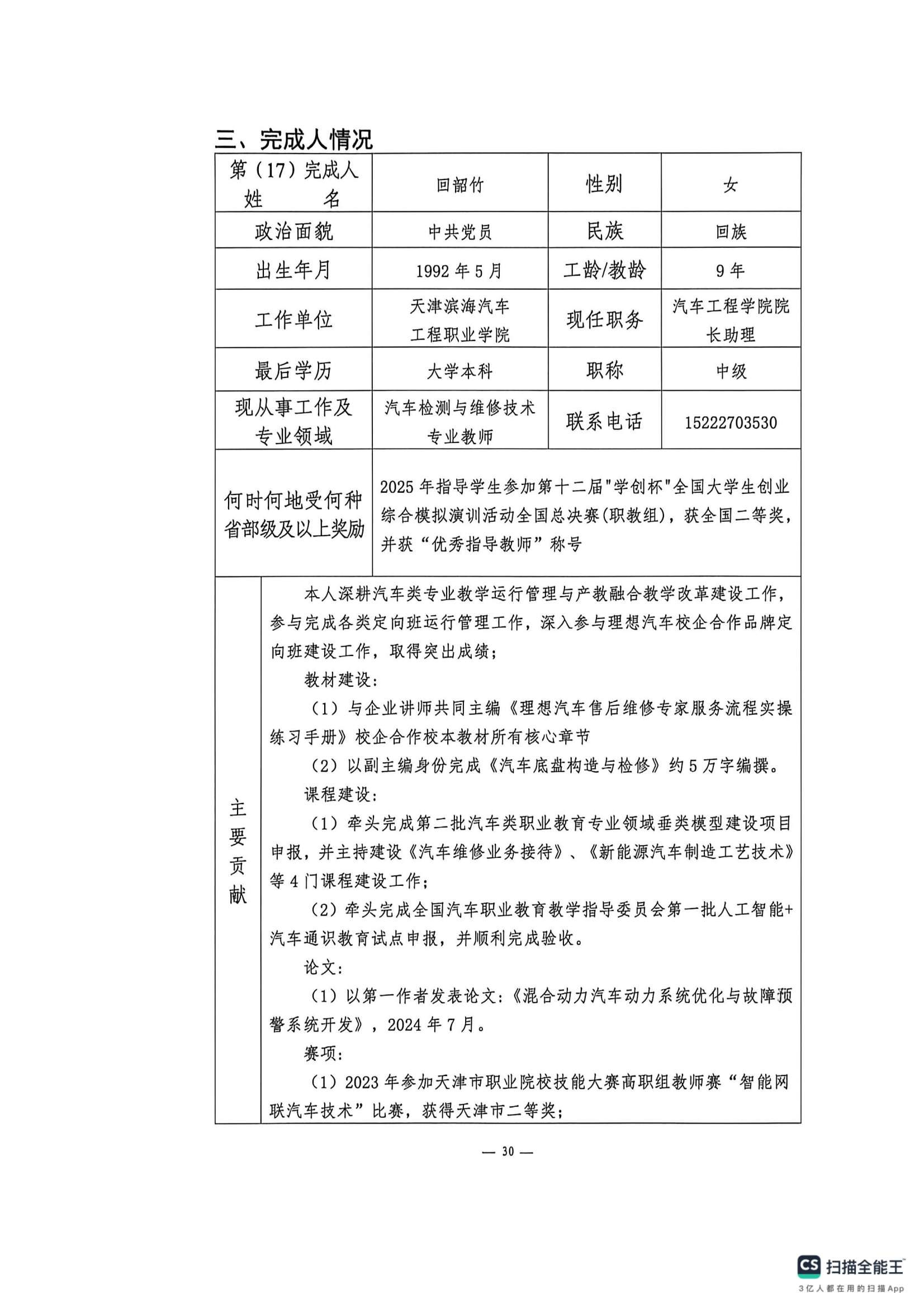 申报书_29.png