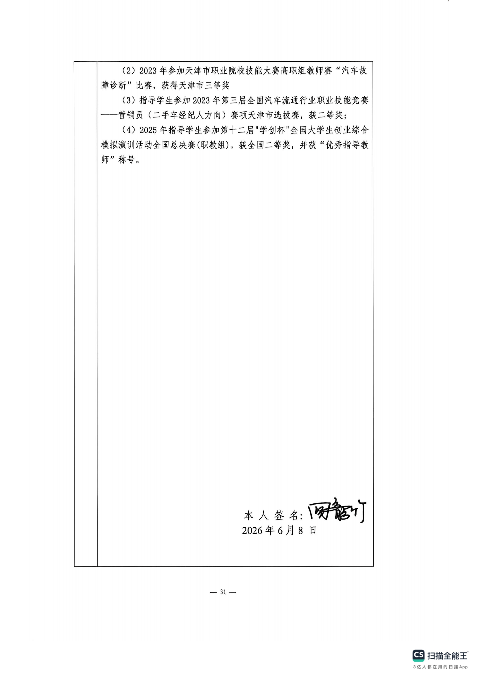 申报书_30.png