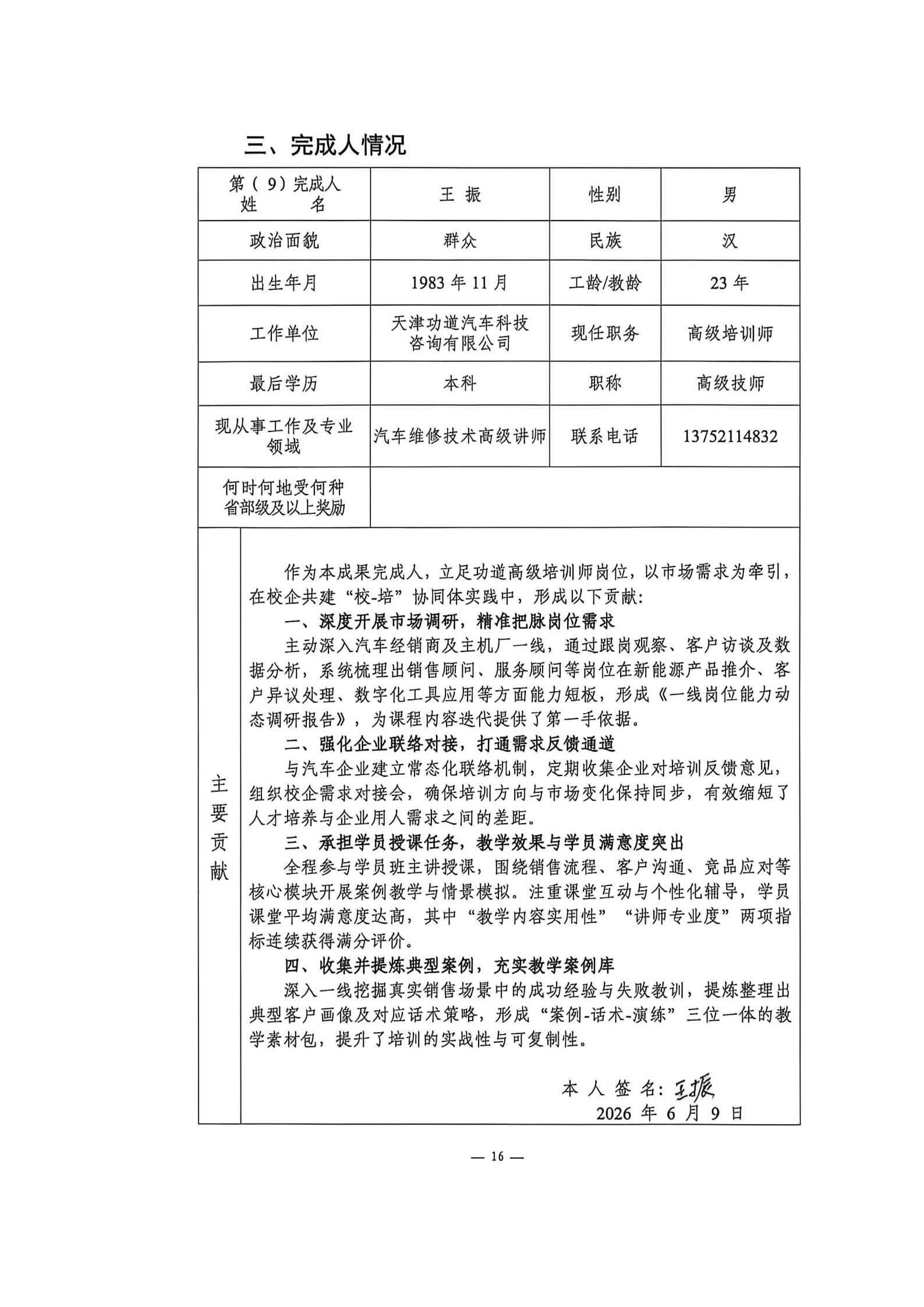 申报书_16.jpg