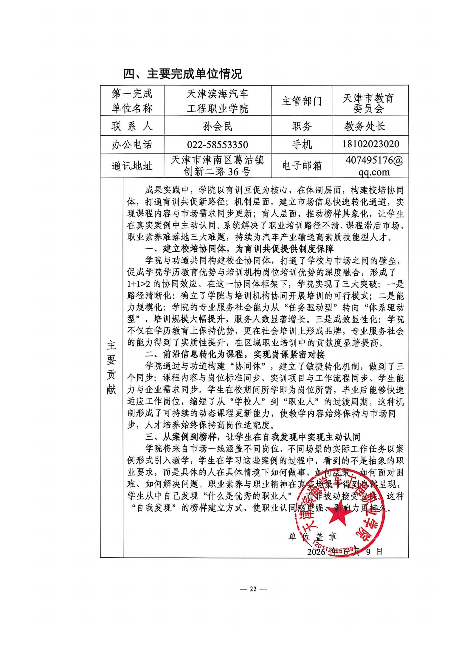 申报书_22.jpg