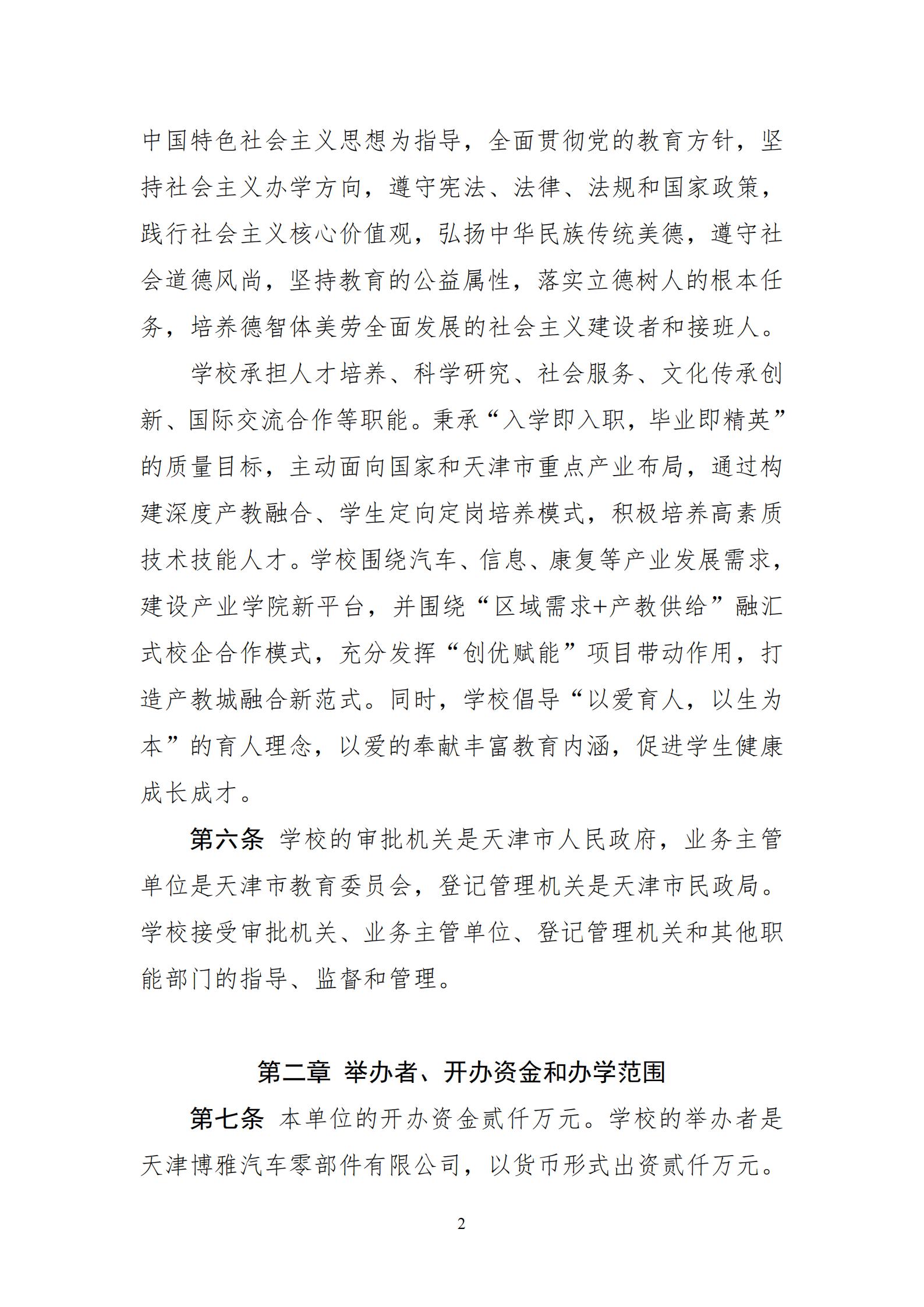 章程_02.jpg