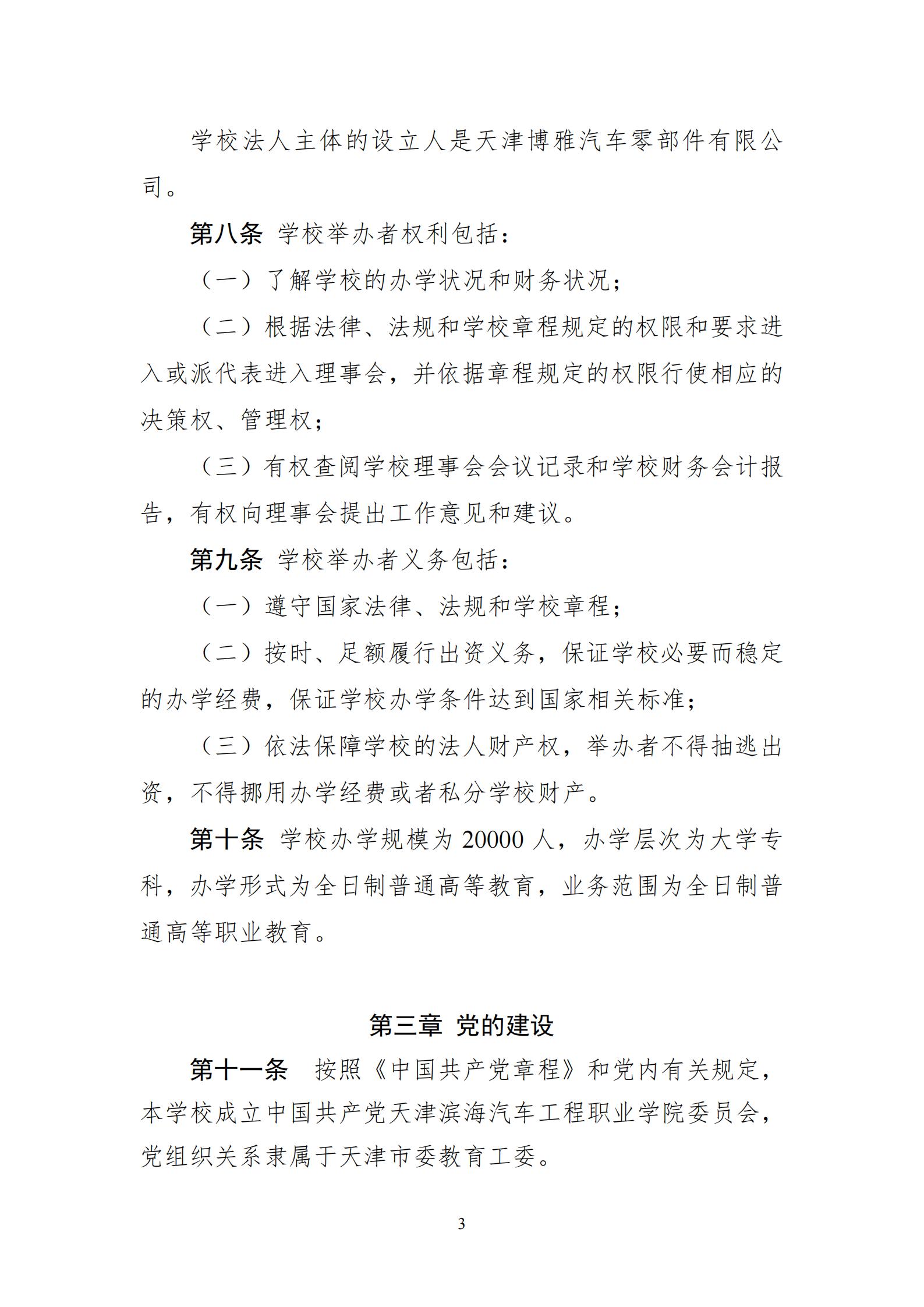 章程_03.jpg