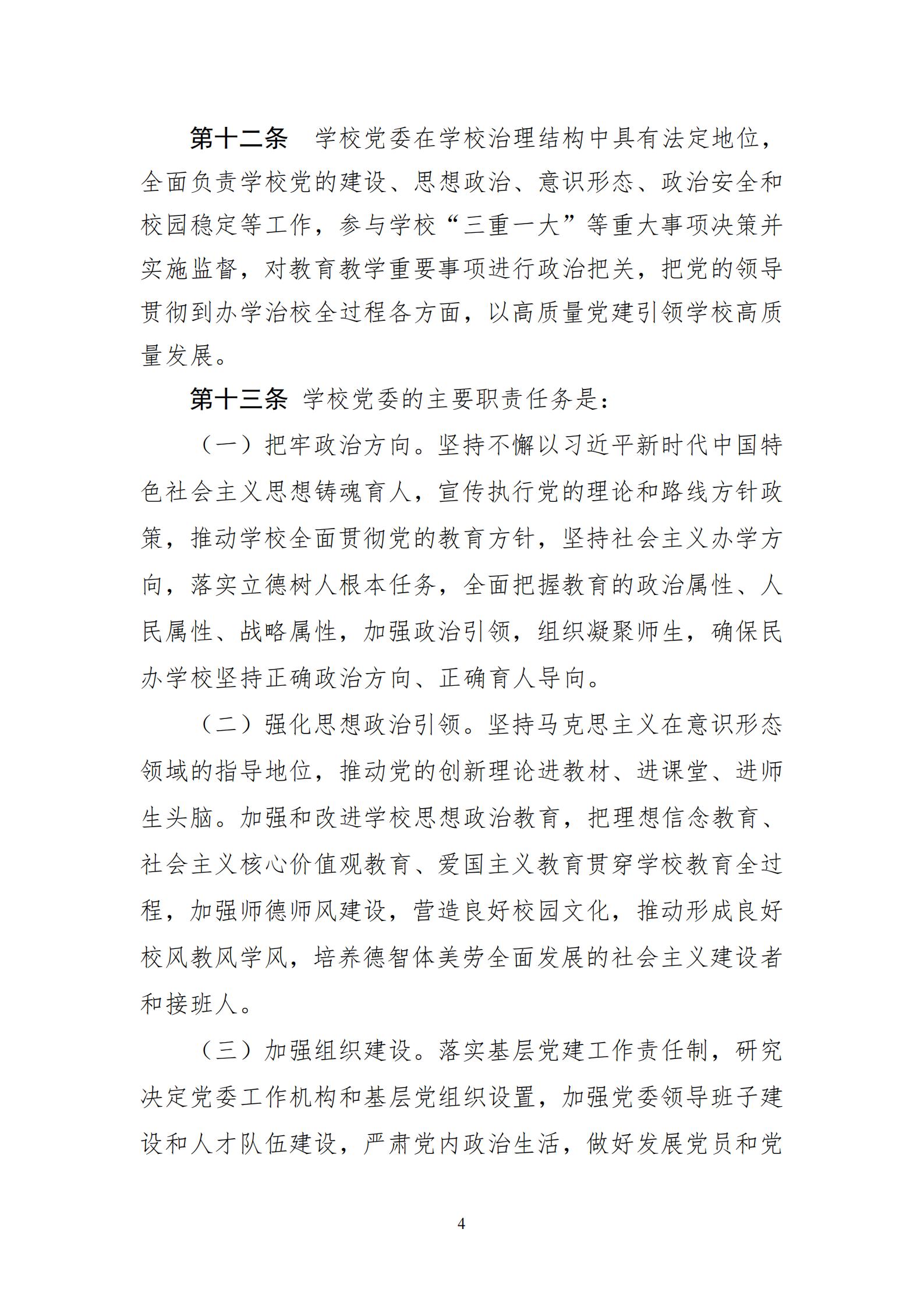 章程_04.jpg