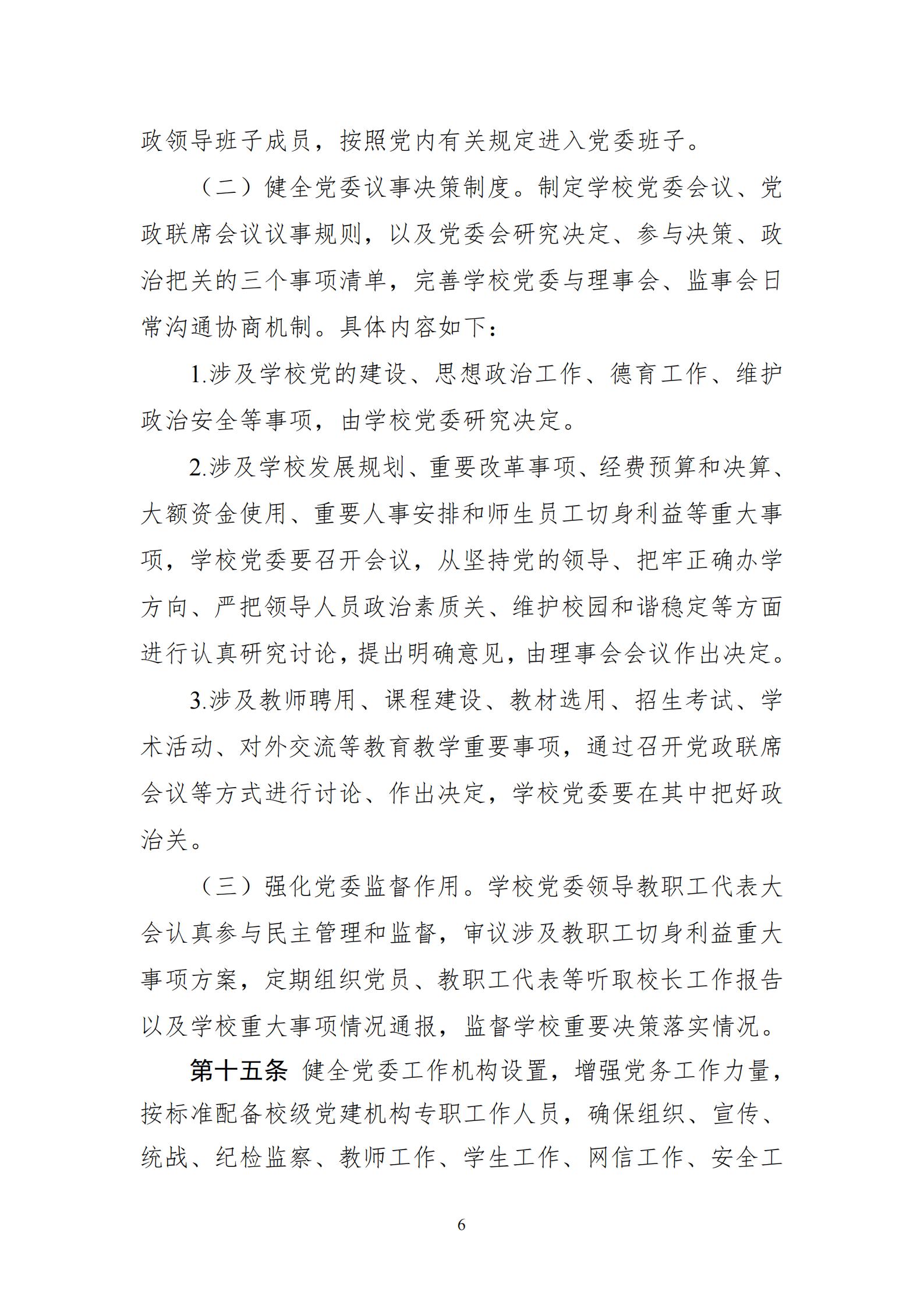 章程_06.jpg