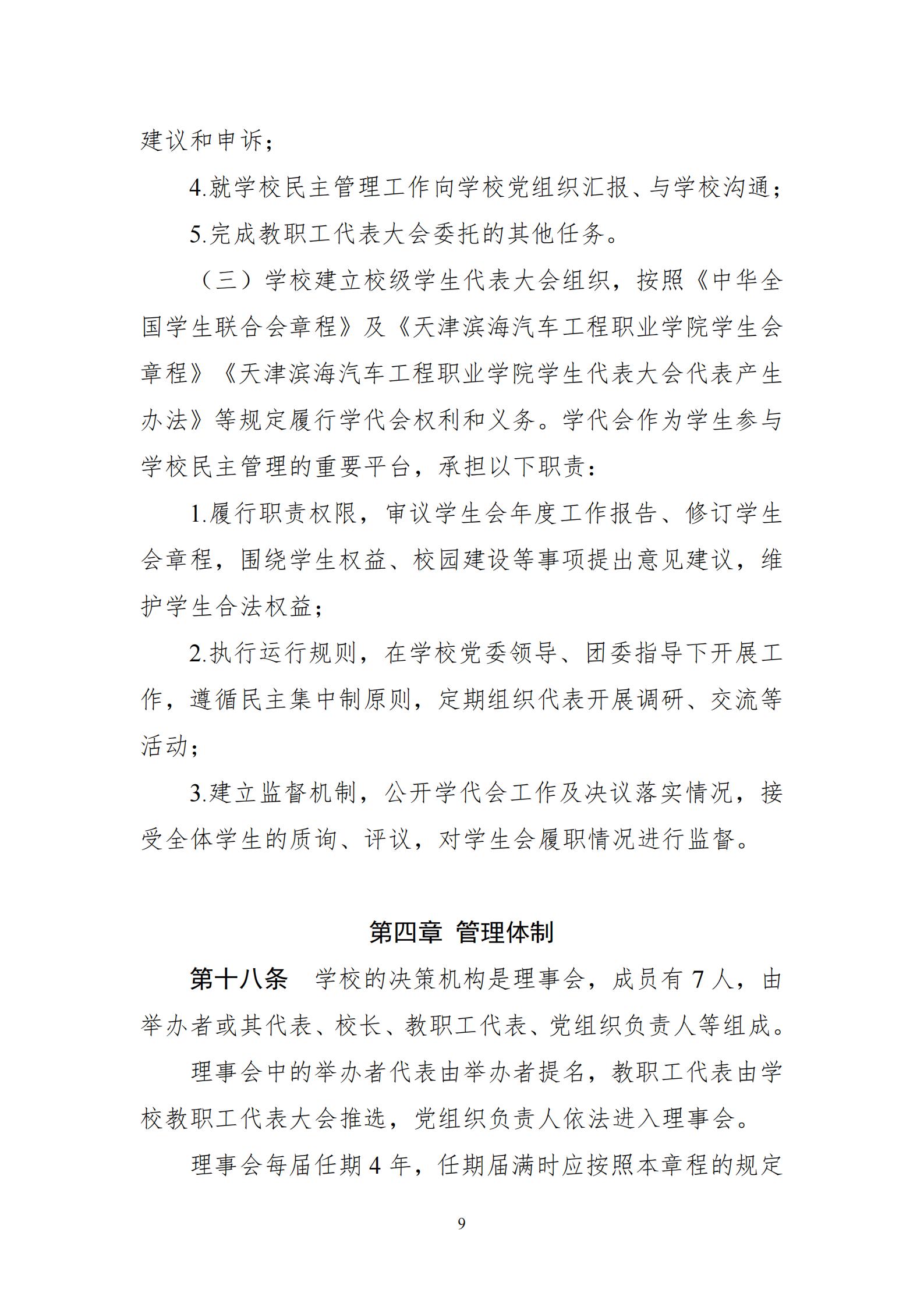 章程_09.jpg