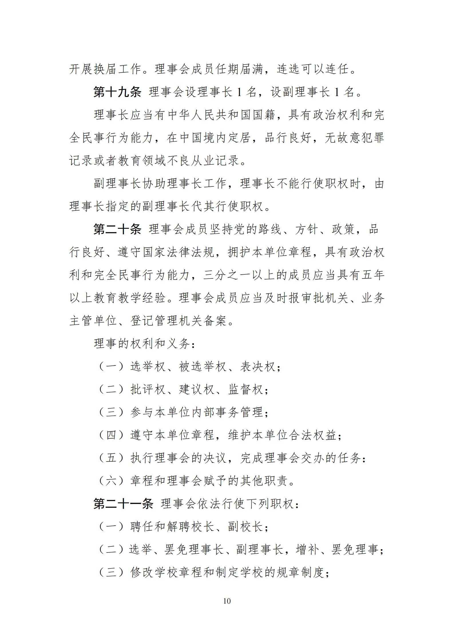 章程_10.jpg