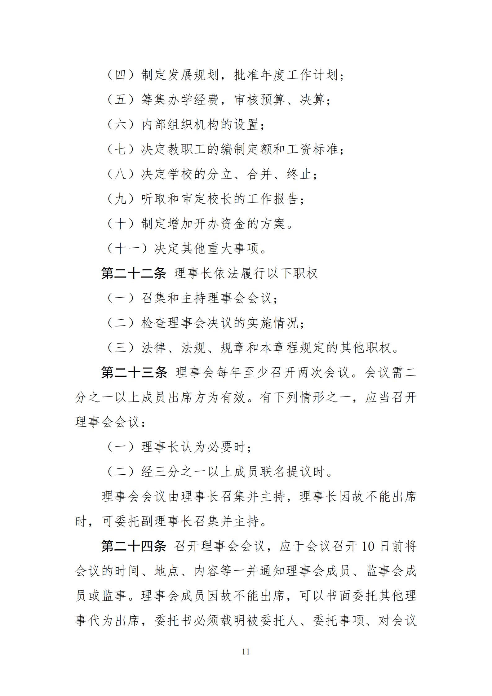 章程_11.jpg