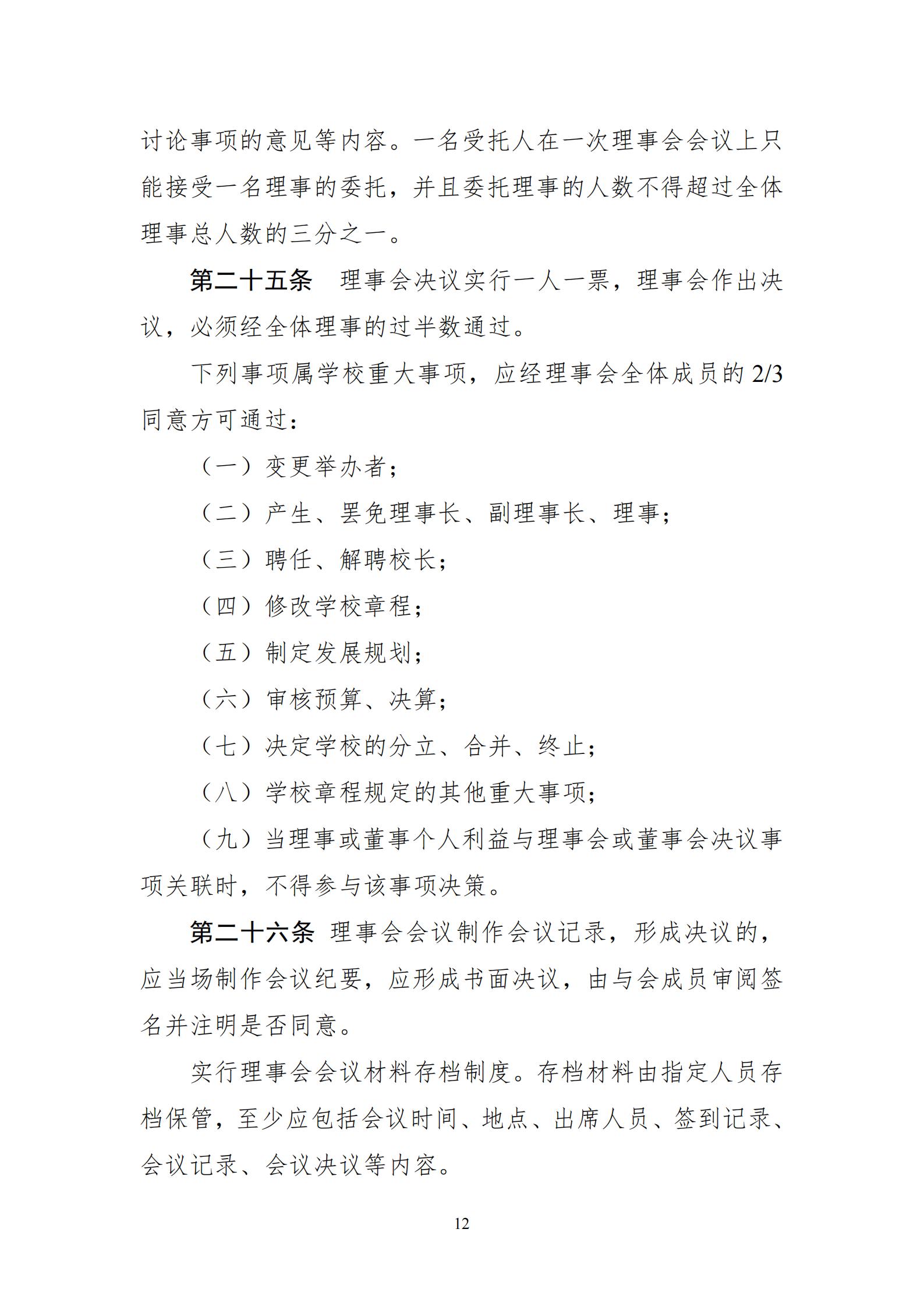章程_12.jpg