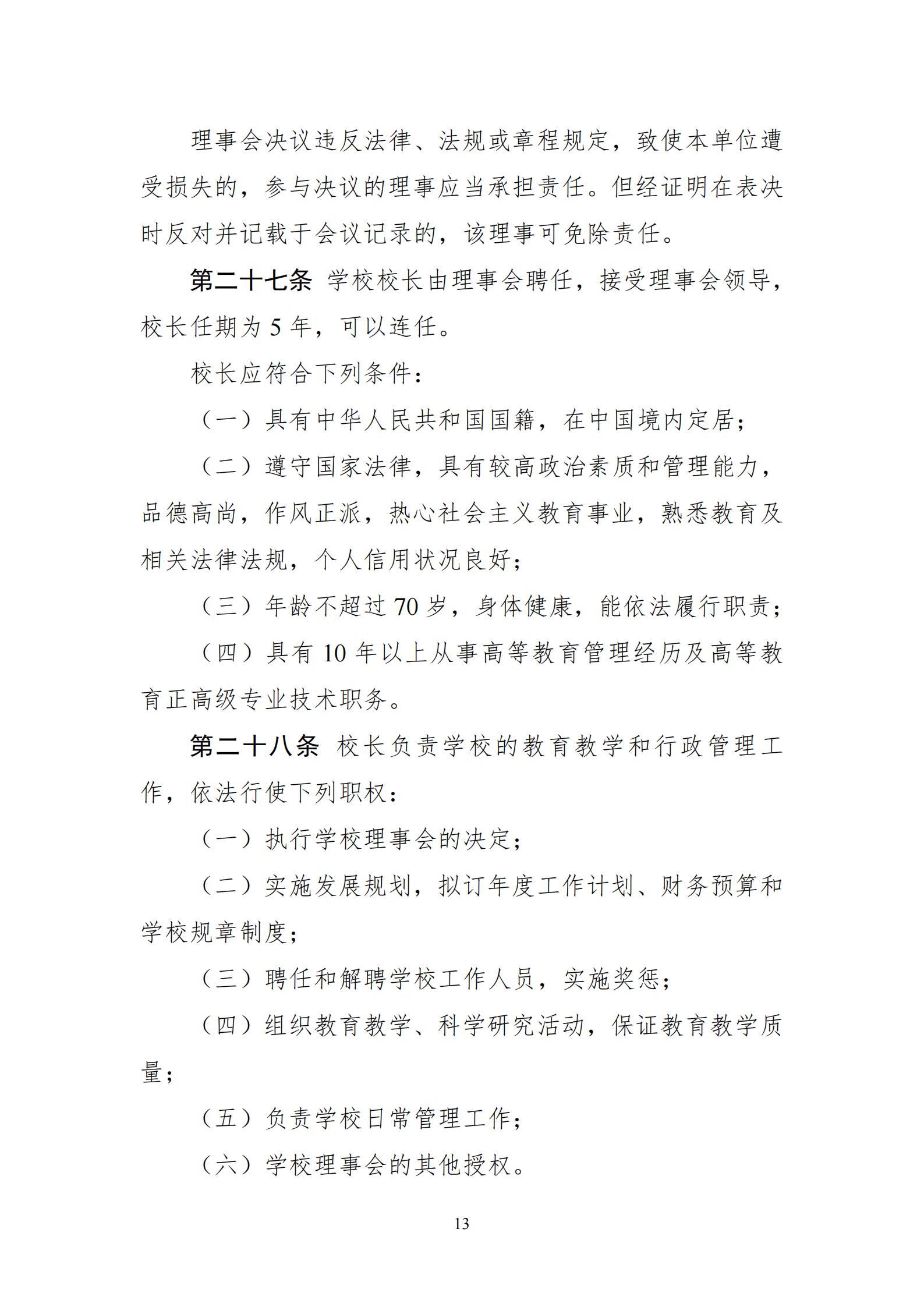 章程_13.jpg