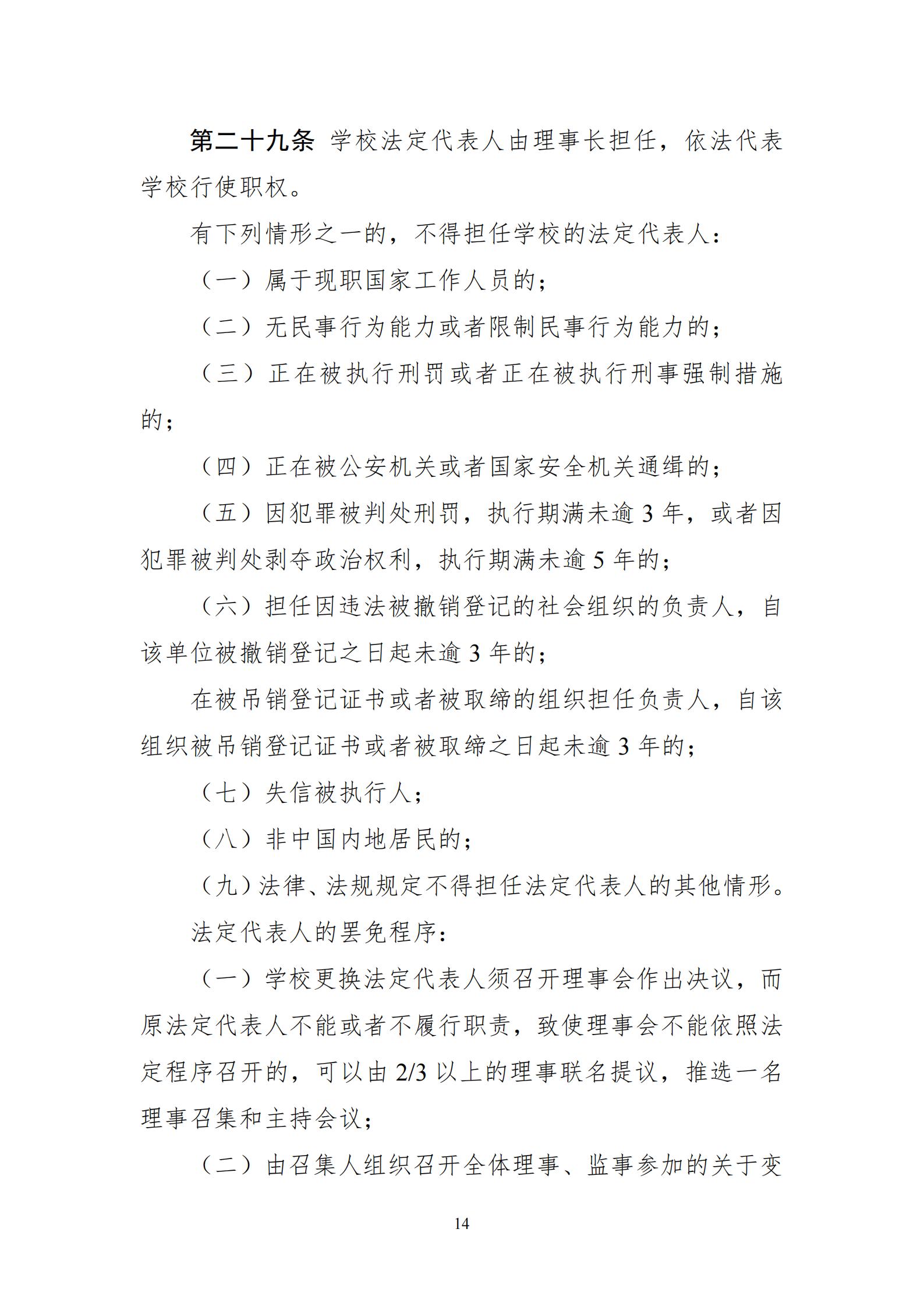 章程_14.jpg