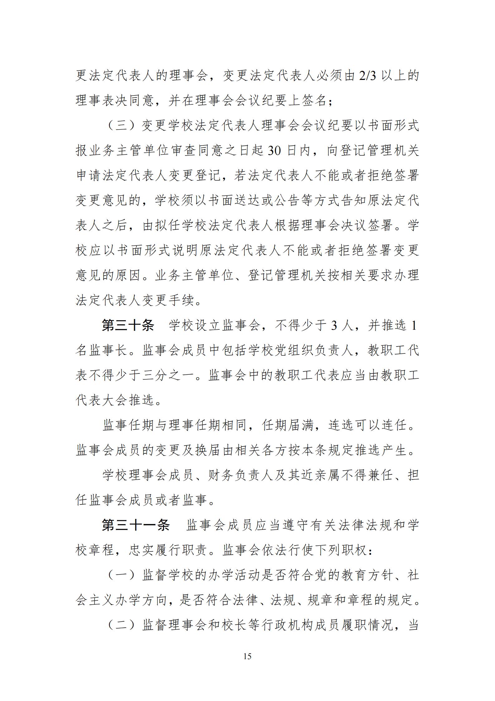 章程_15.jpg