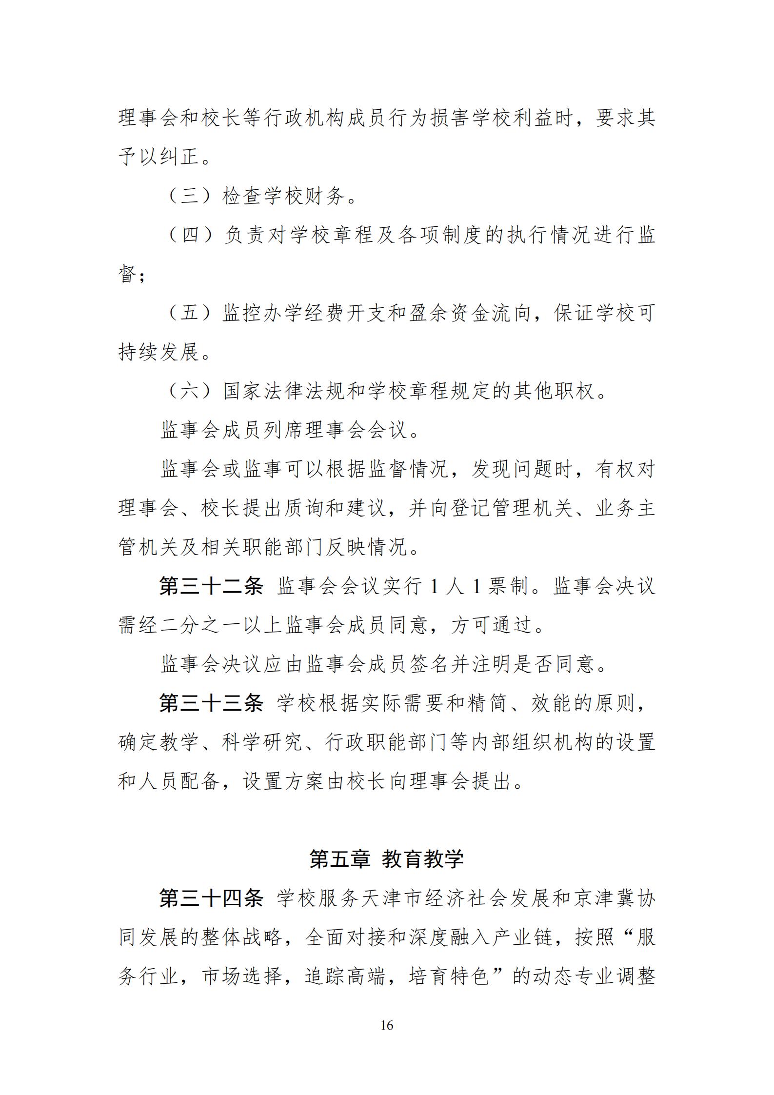 章程_16.jpg