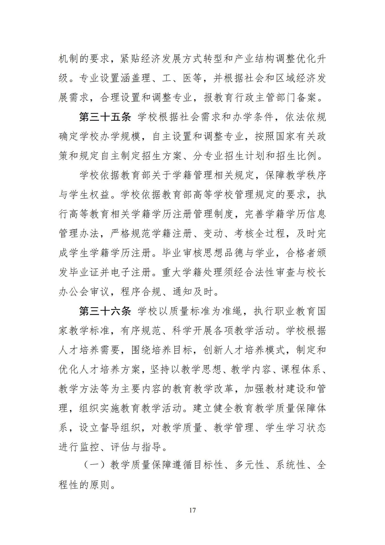 章程_17.jpg