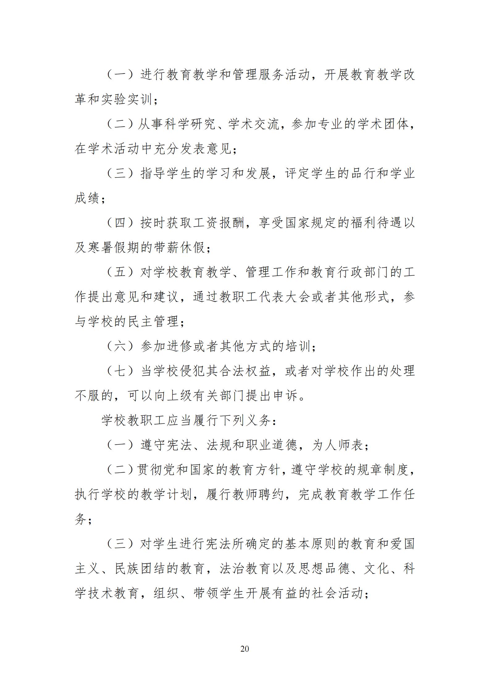 章程_20.jpg