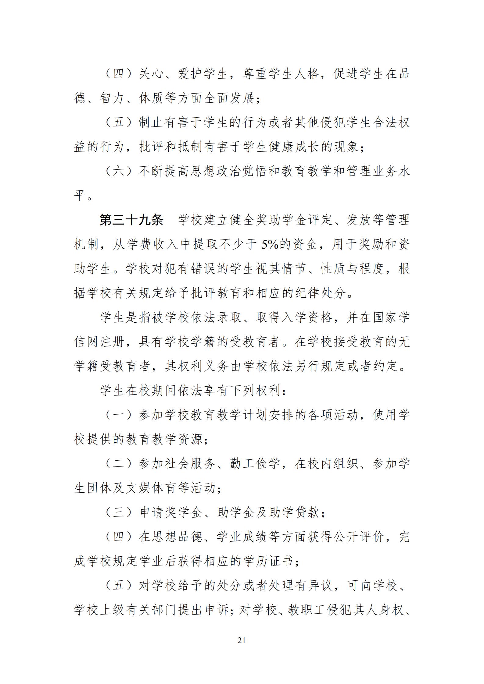 章程_21.jpg