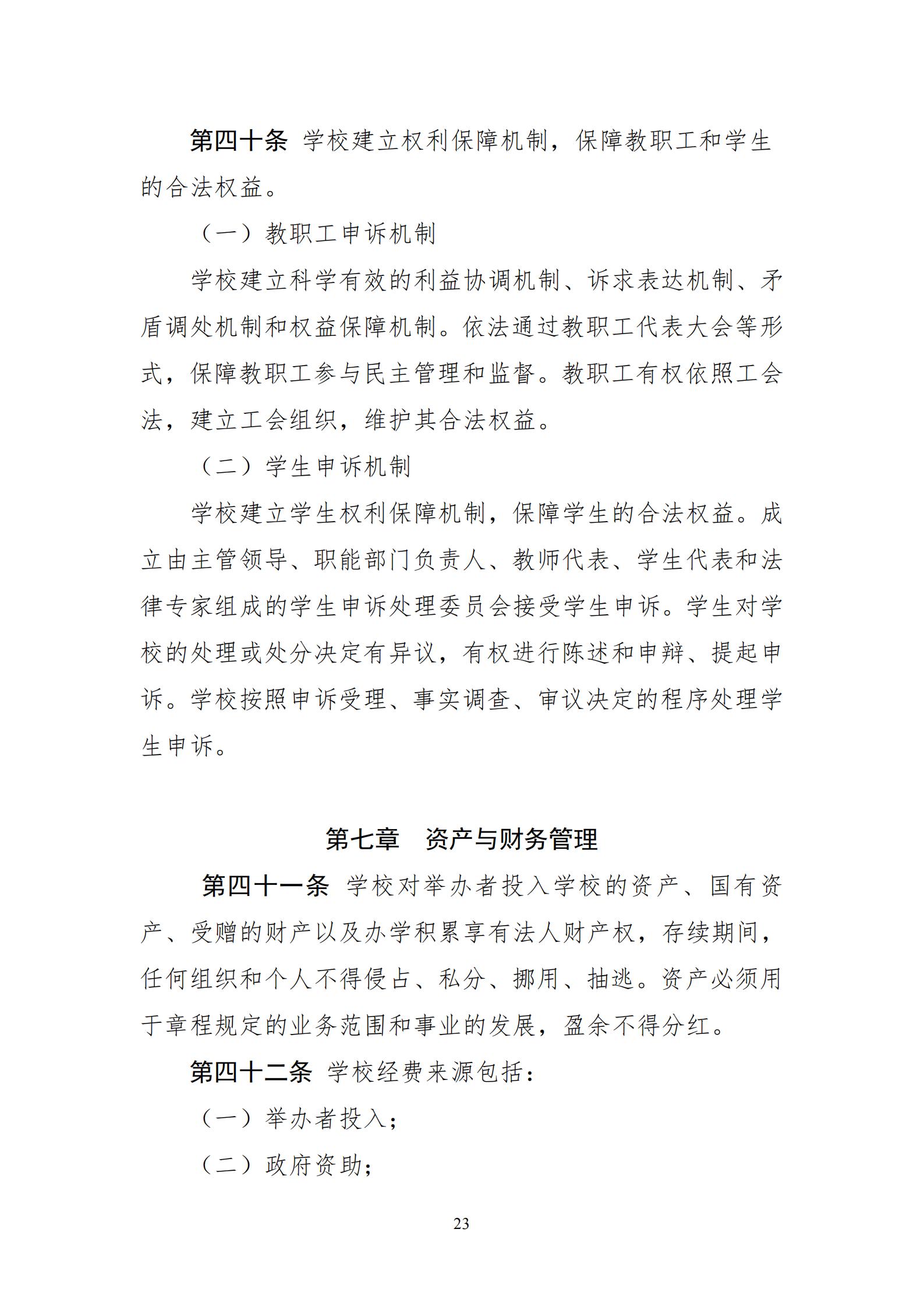 章程_23.jpg