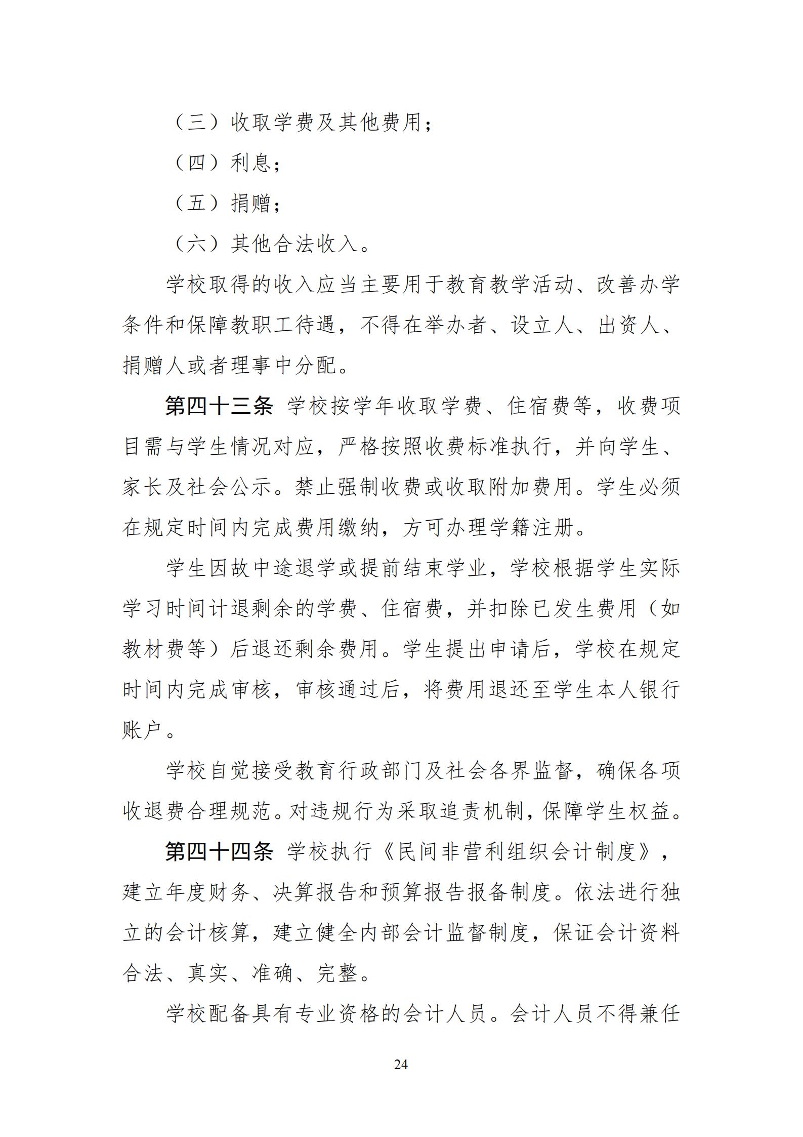 章程_24.jpg