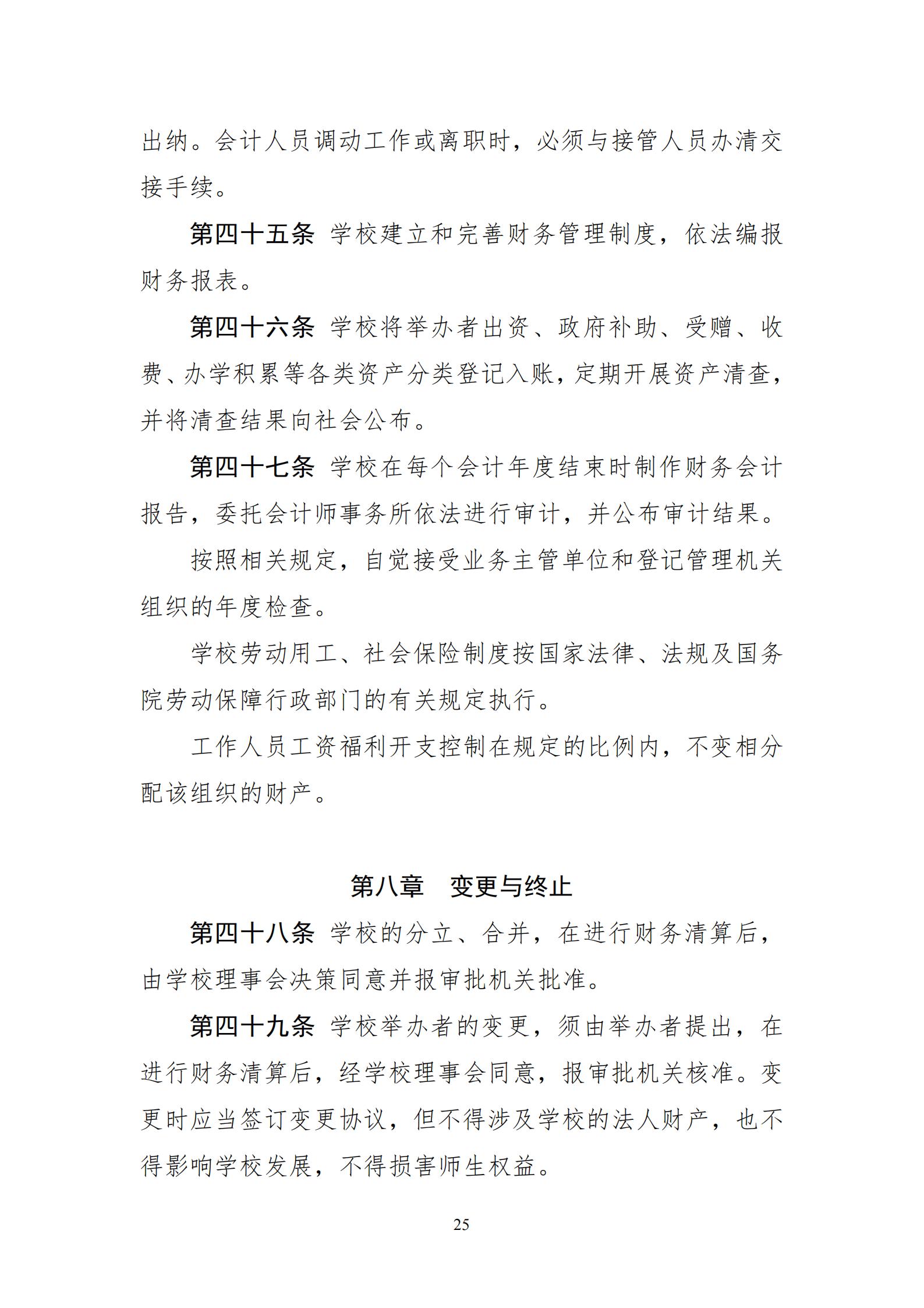 章程_25.jpg