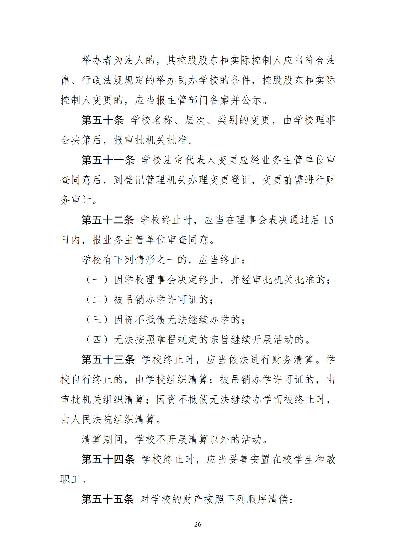 章程_26.jpg