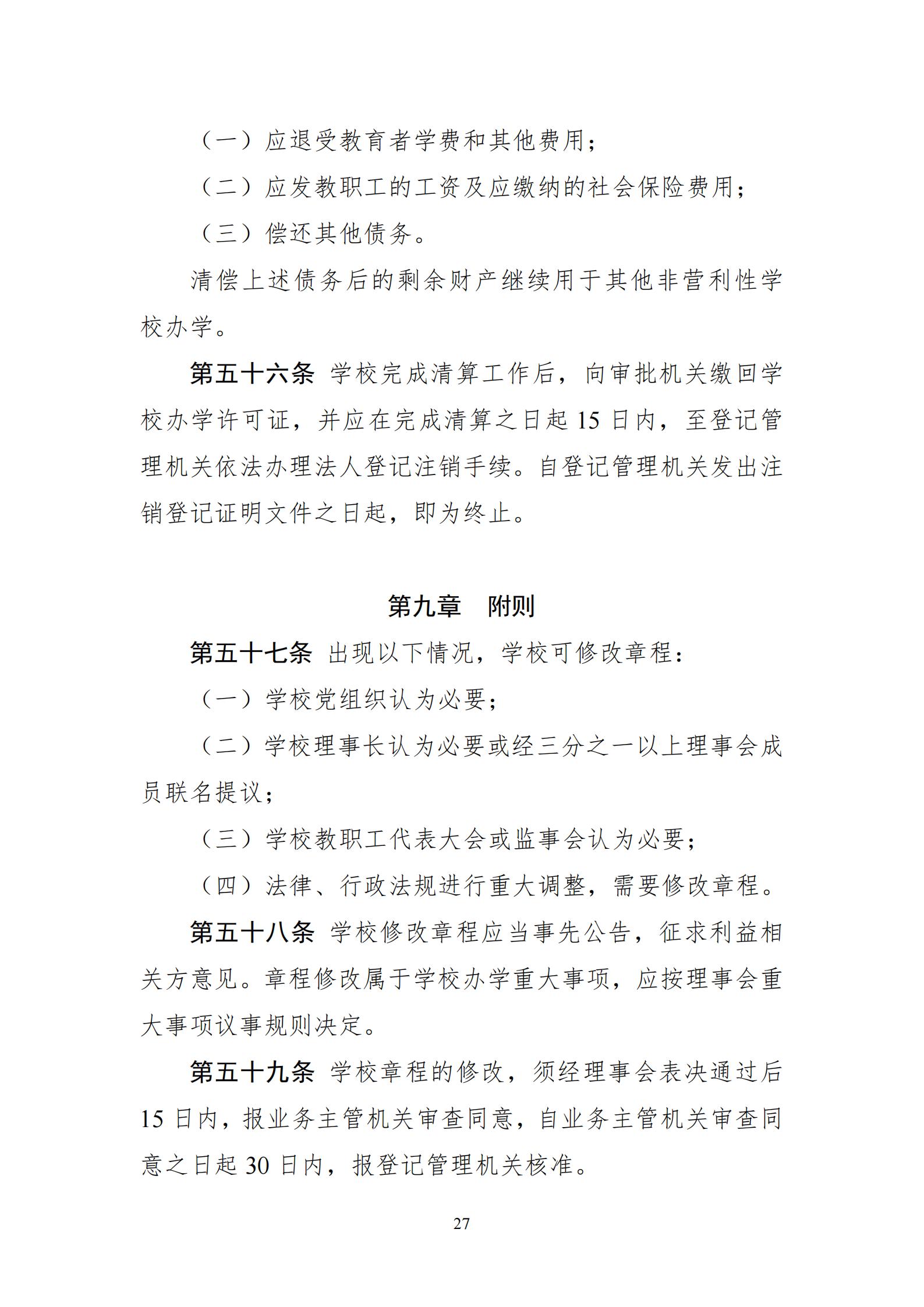章程_27.jpg