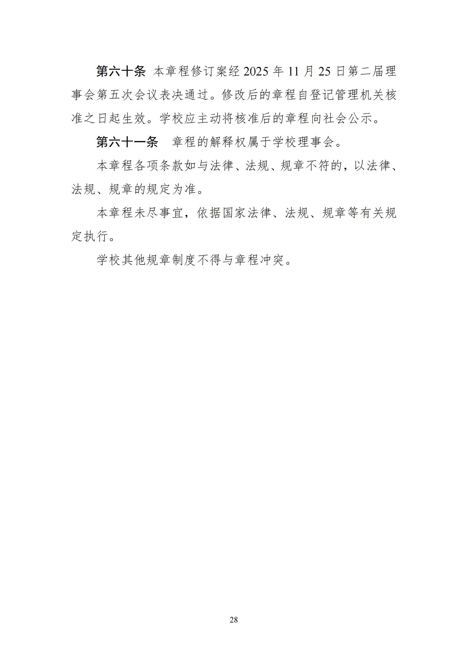 章程_28.jpg